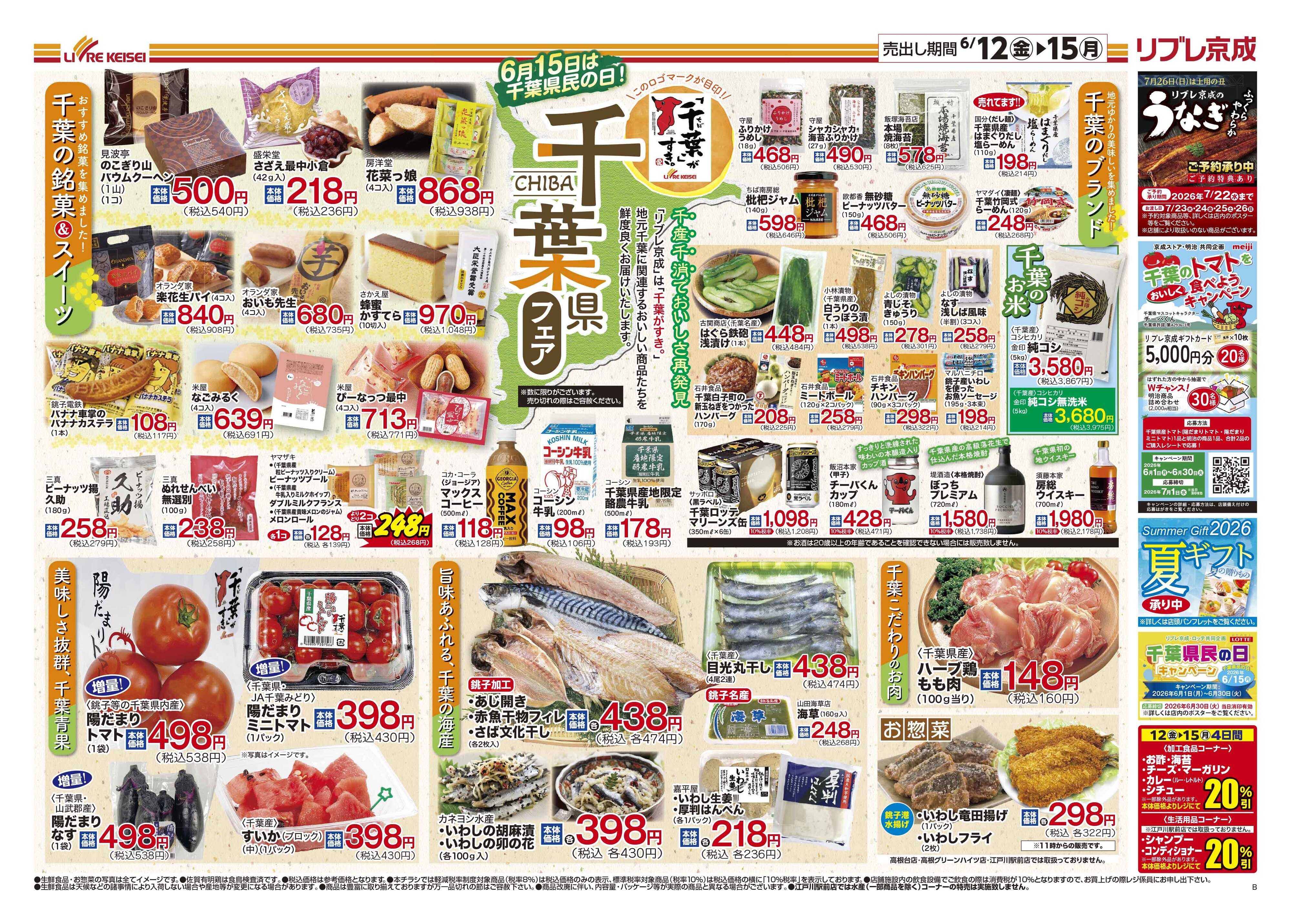 リブレ京成 6月12日号 千葉県フェア