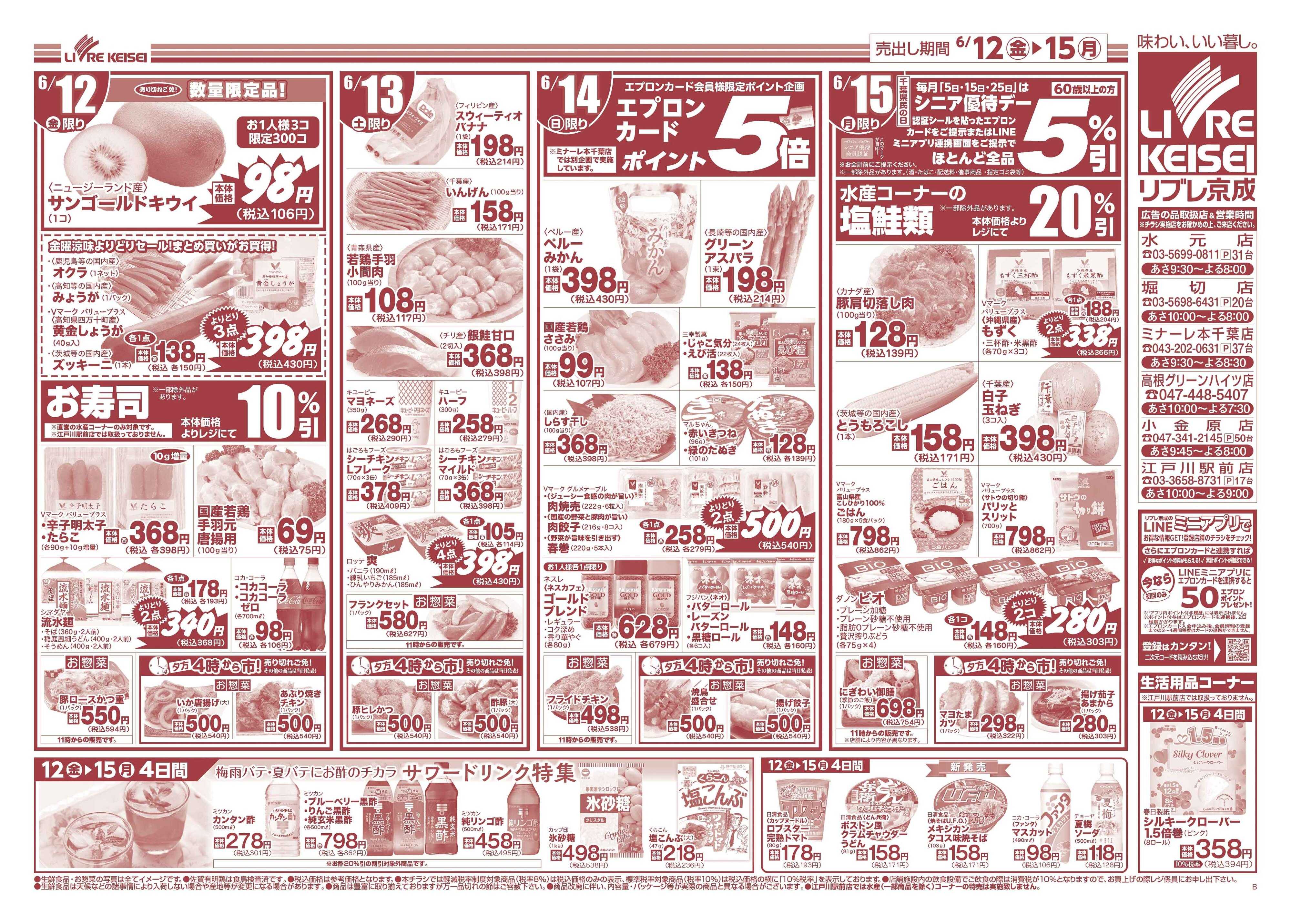 リブレ京成 6月12日号 千葉県フェア