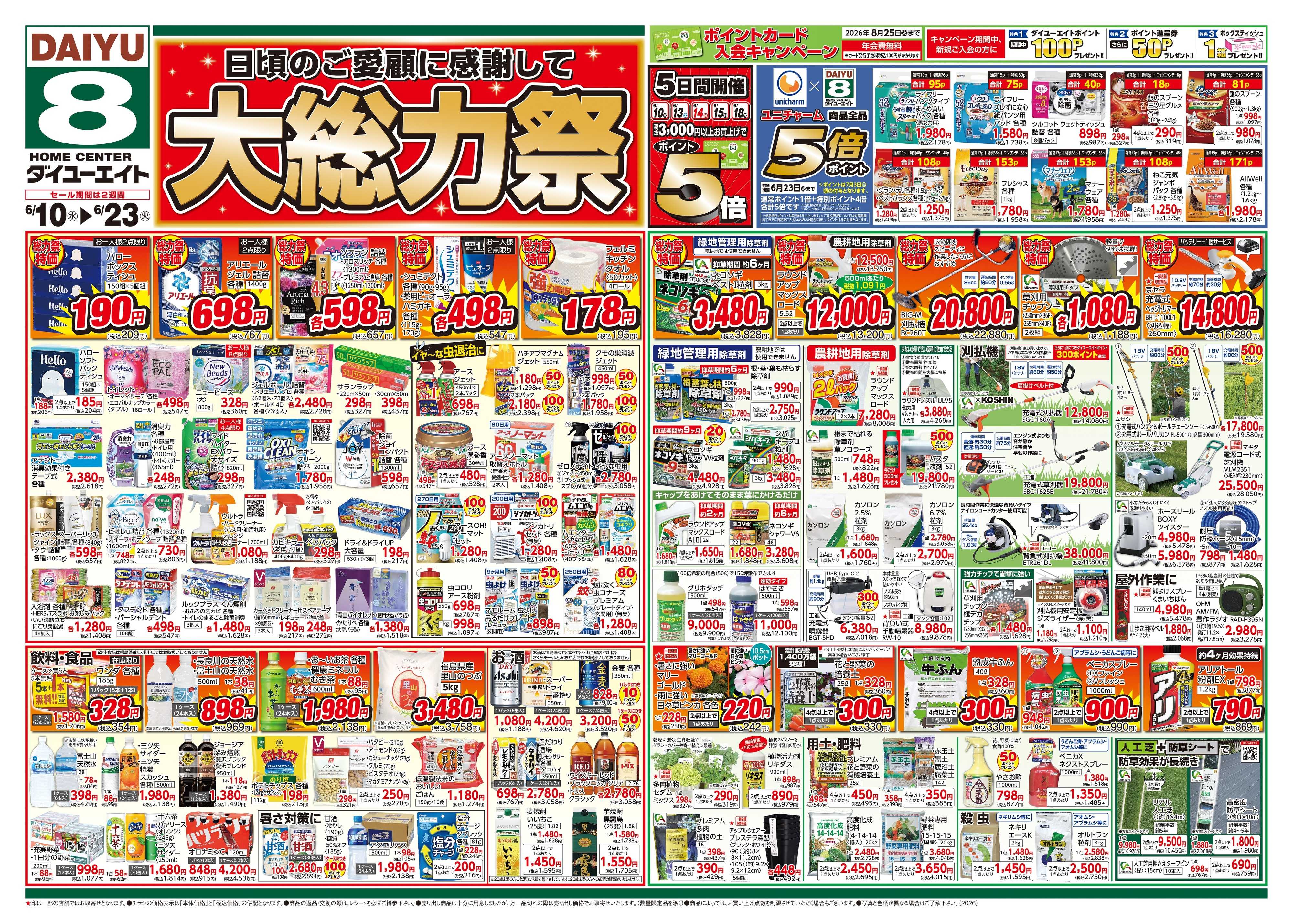 ダイユーエイト 大総力祭