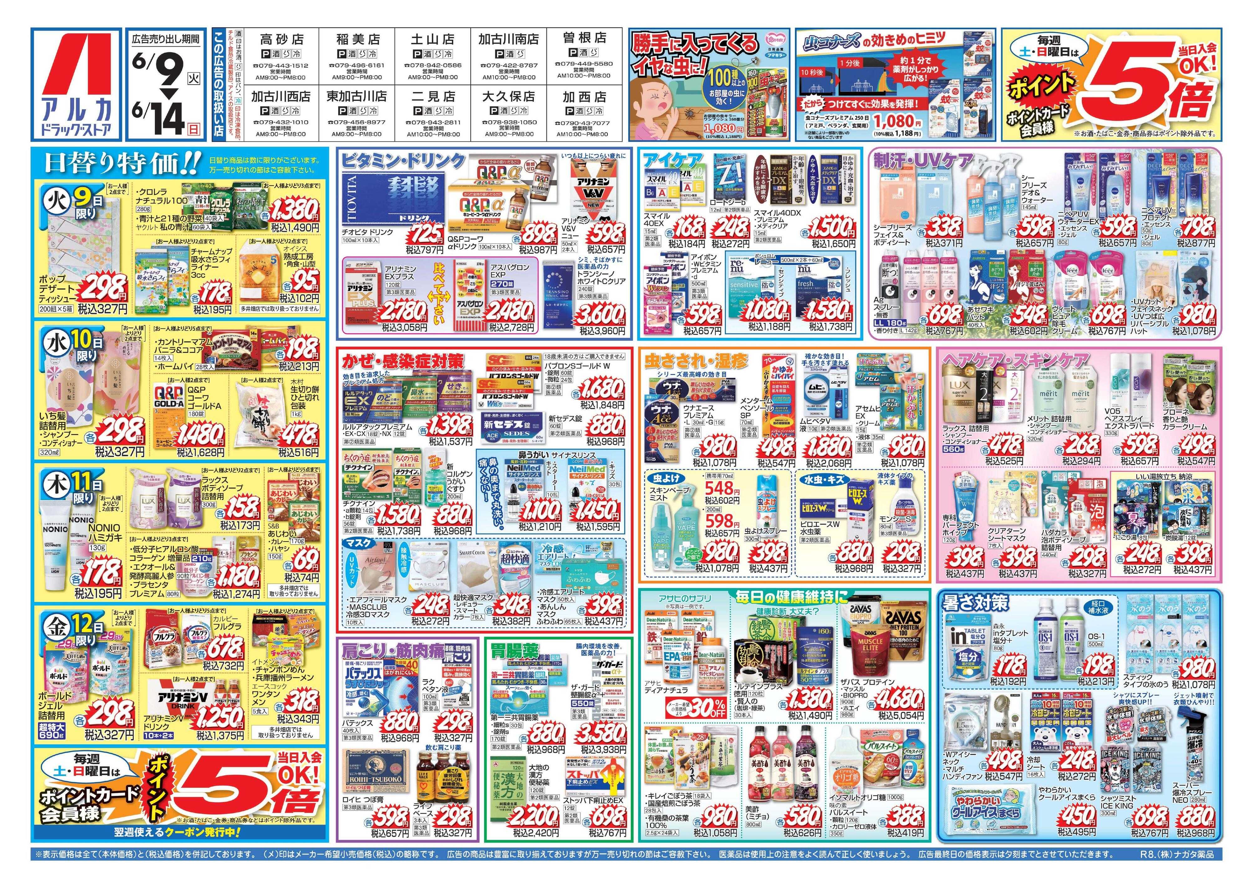 アルカドラッグストア 当日入会OK！毎週土日はポイント5倍！