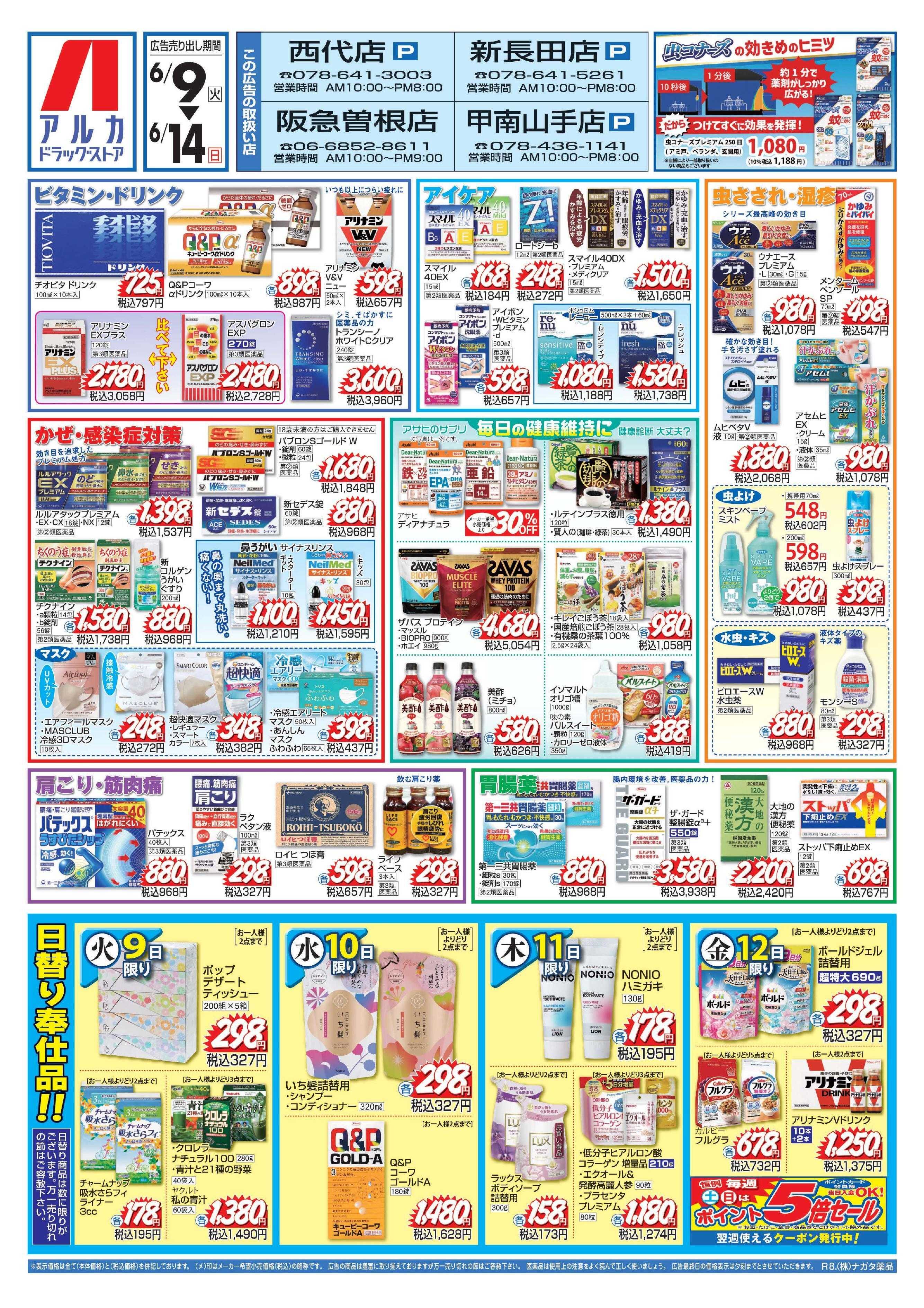 アルカドラッグストア 当日入会OK！毎週土日はポイント5倍！