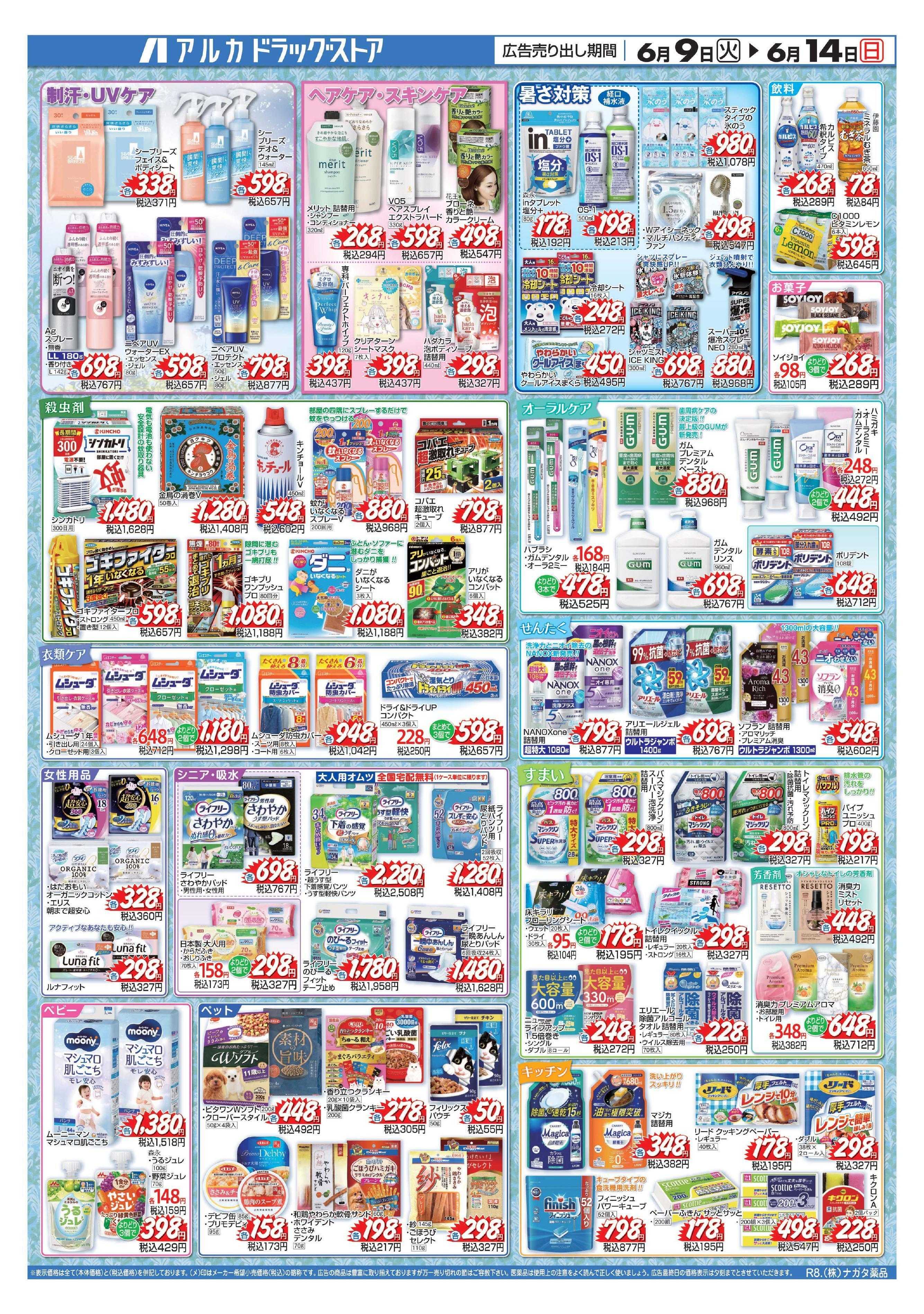 アルカドラッグストア 当日入会OK！毎週土日はポイント5倍！