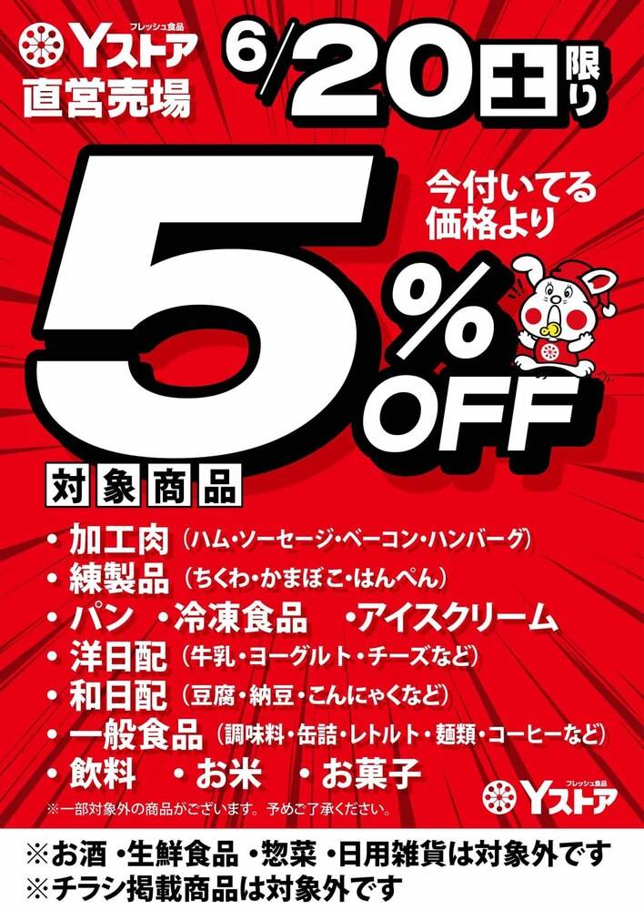 ヨシヅヤYストア 篠田店の最新チラシ・セール情報 | クラシルチラシ