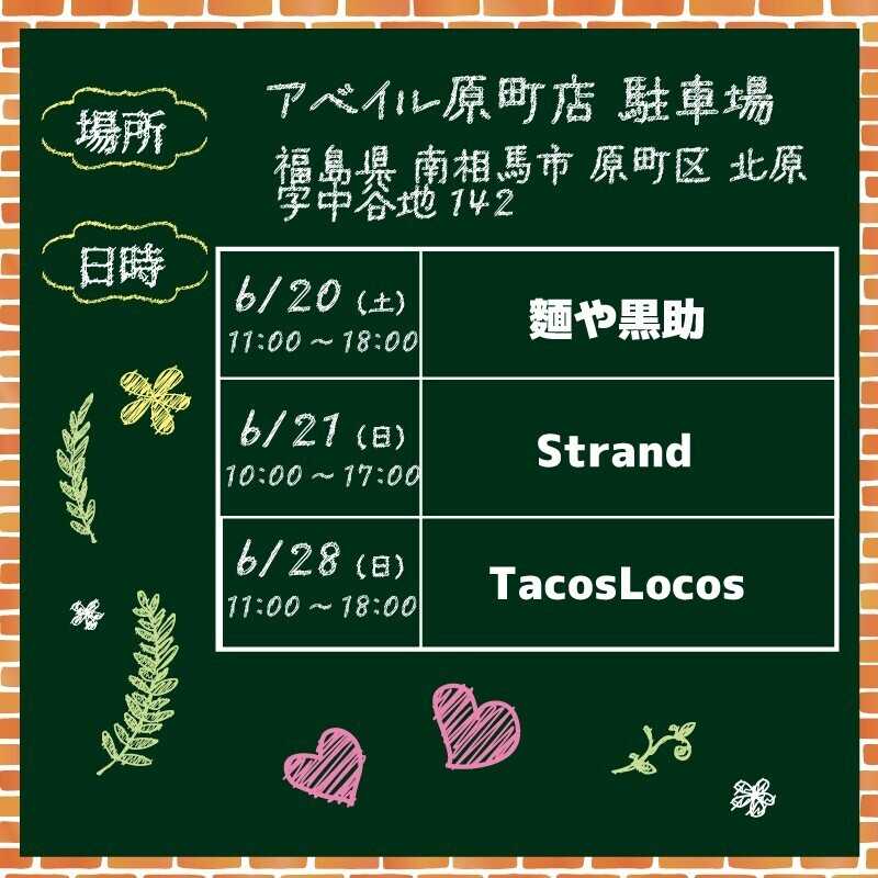 アベイル 【アベイル原町店 限定！】キッチンカーがやって来る！