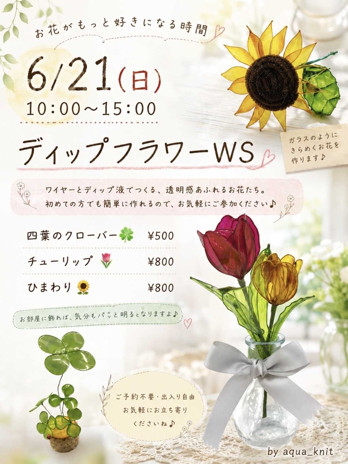 手芸マキ 手芸屋さんで手作り体験