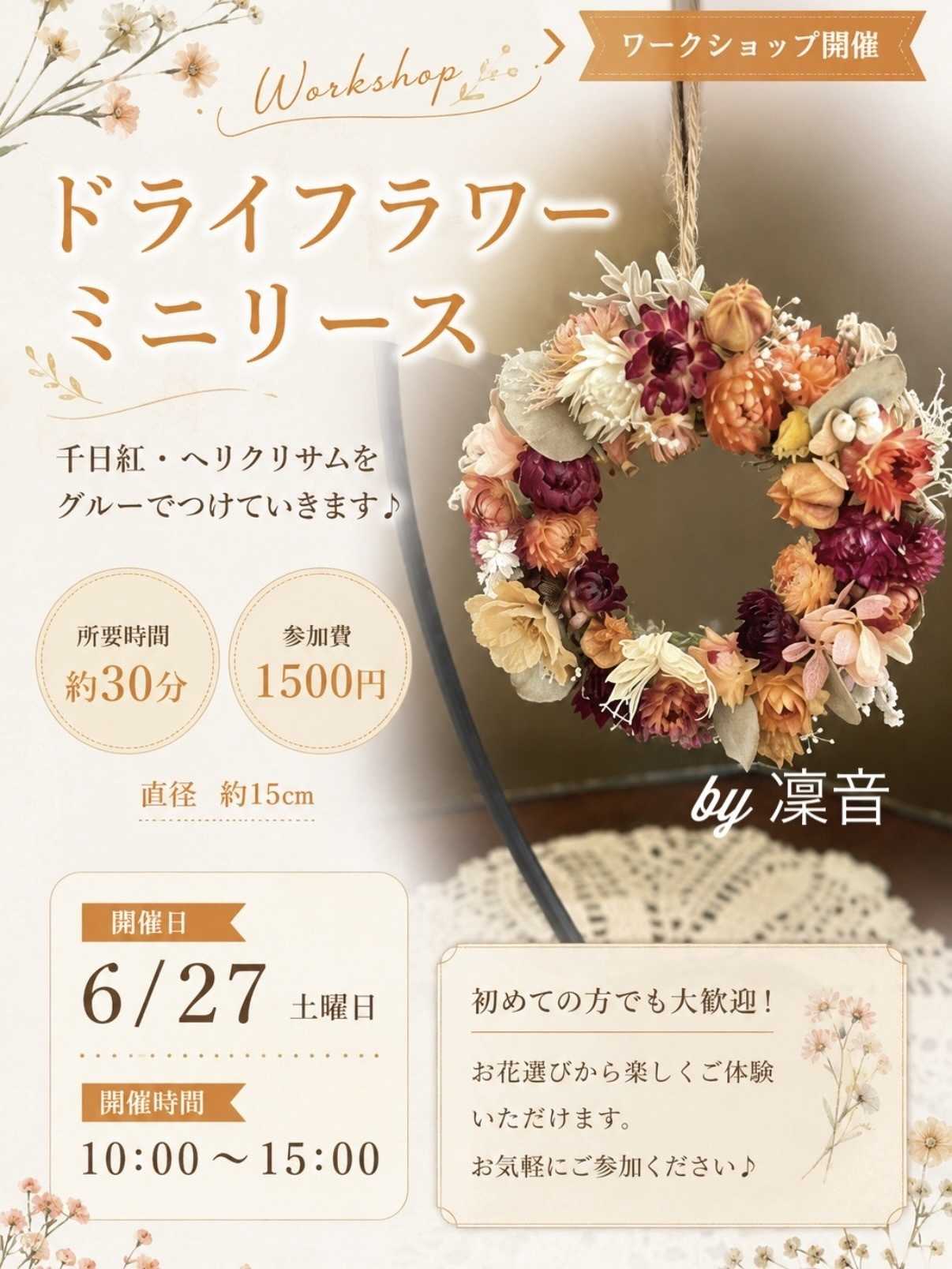 手芸マキ 手芸屋さんで手作り体験
