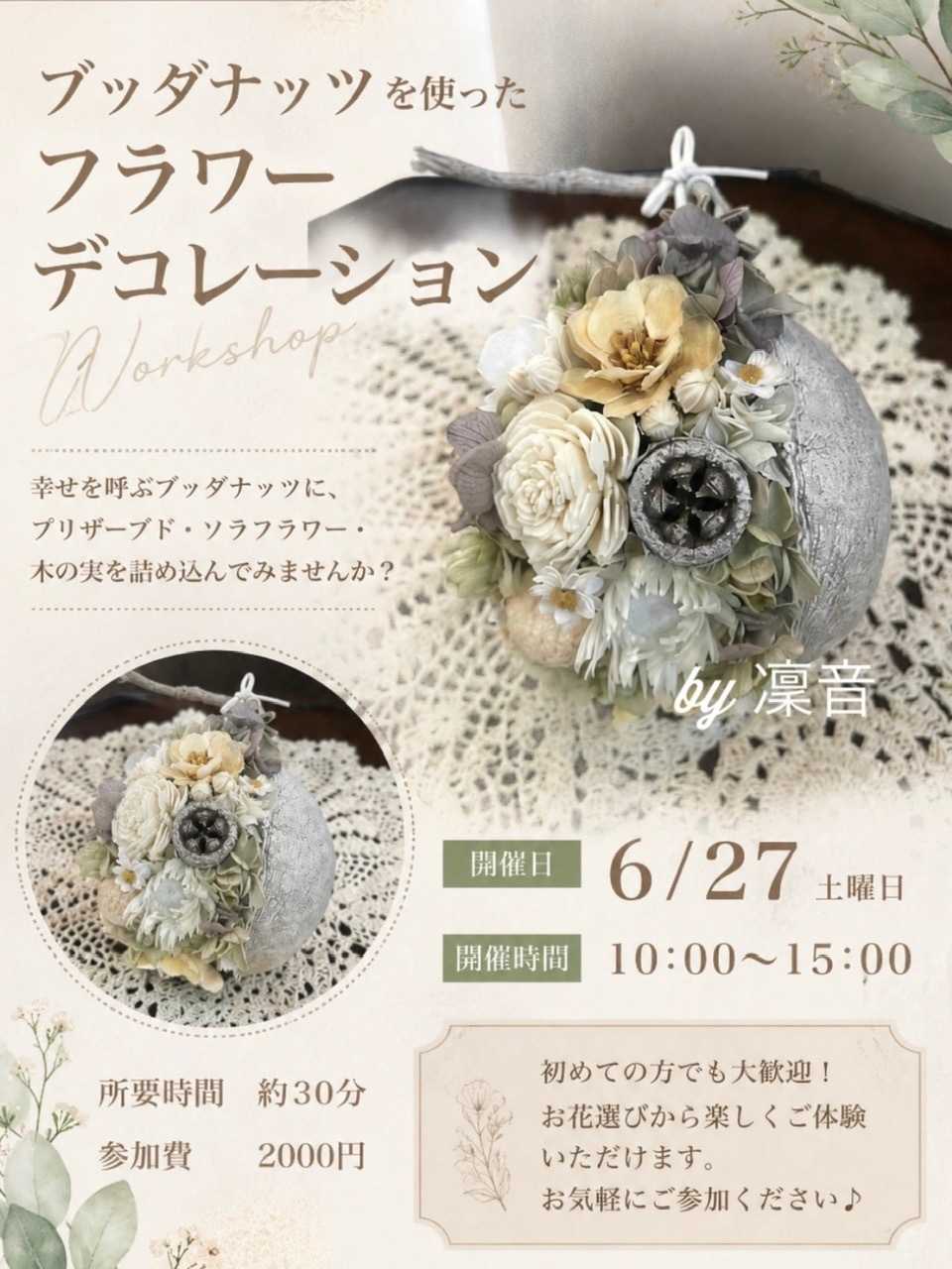 手芸マキ 手芸屋さんで手作り体験