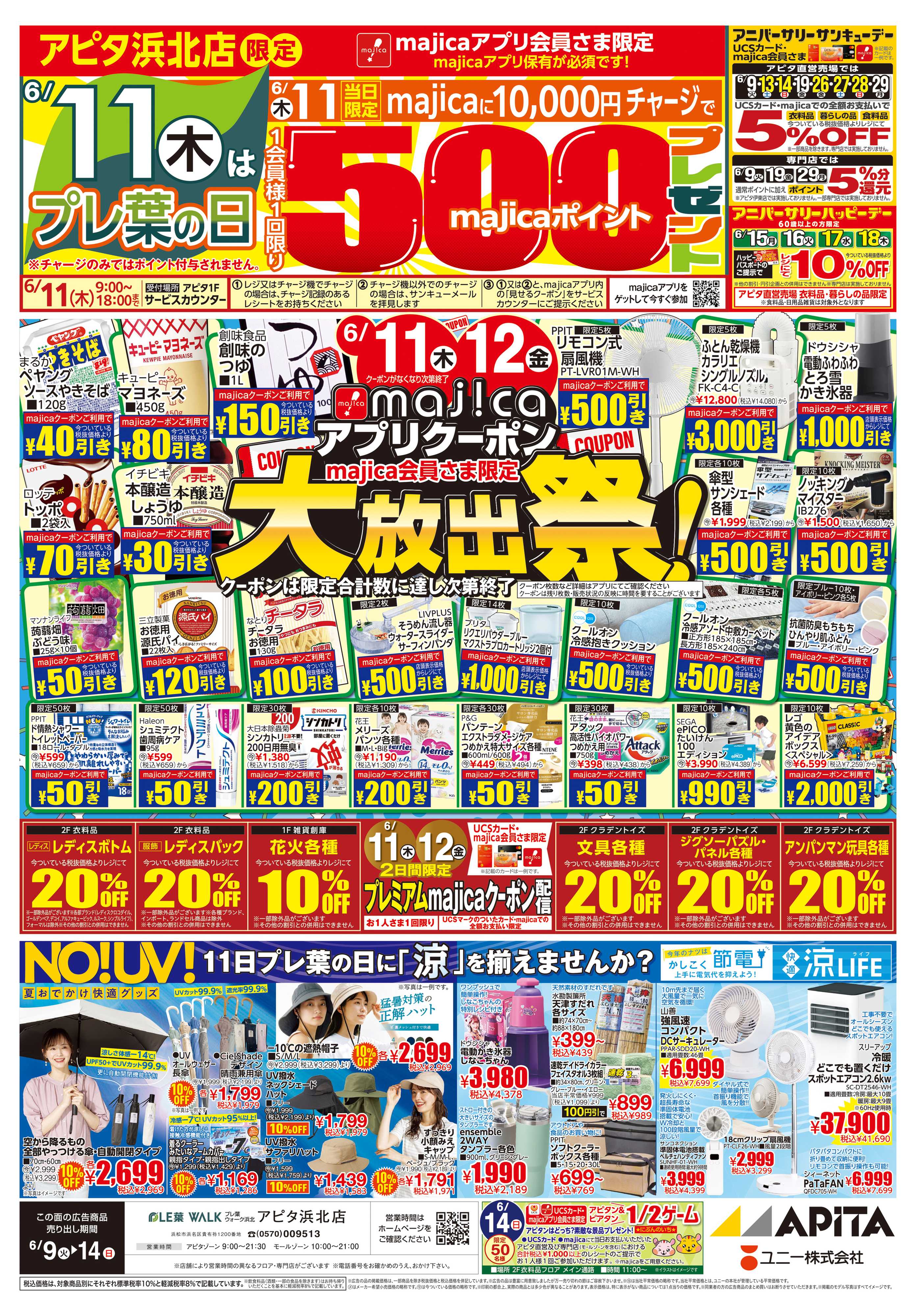 アピタ 