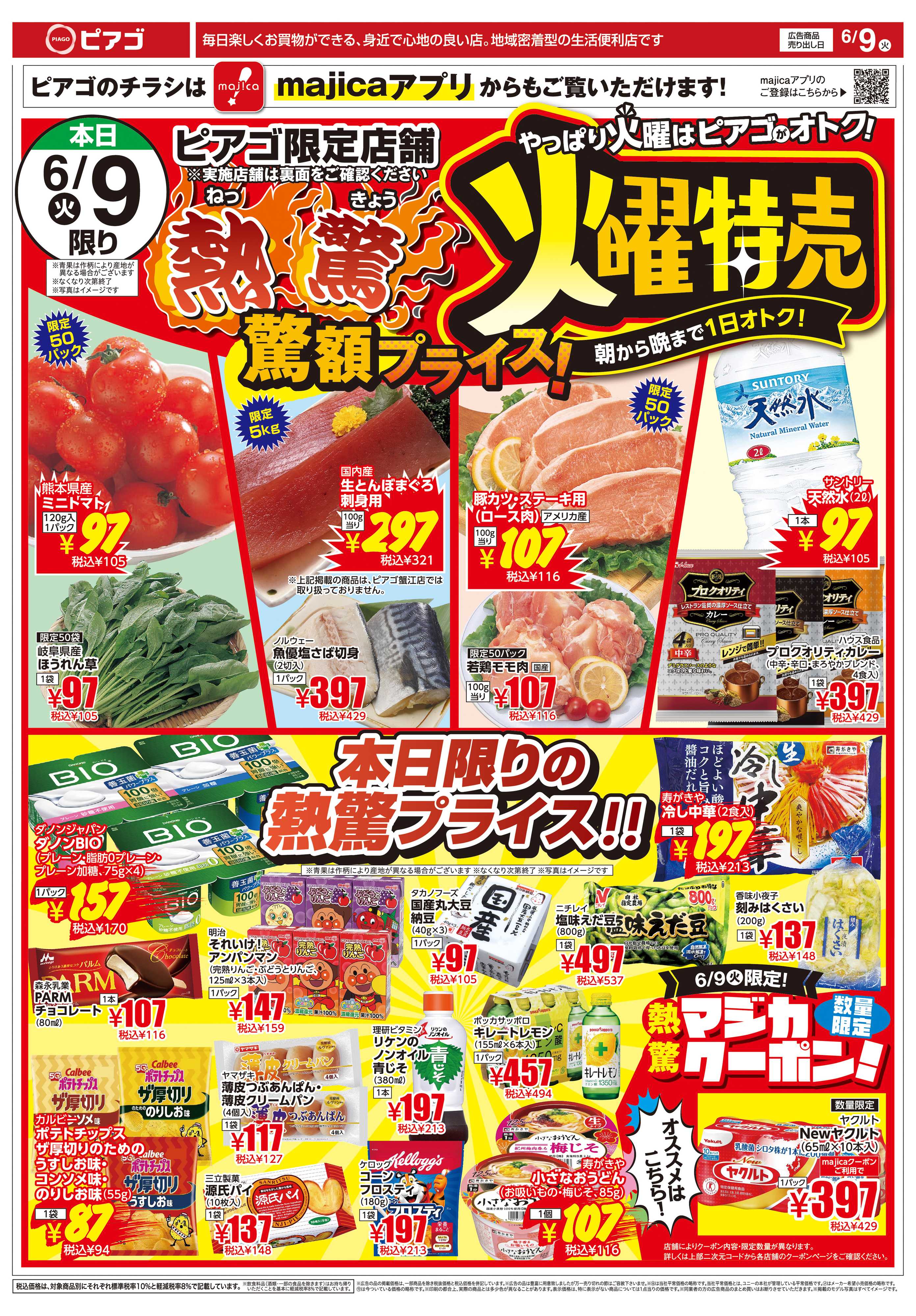 ピアゴ ラ フーズコア 