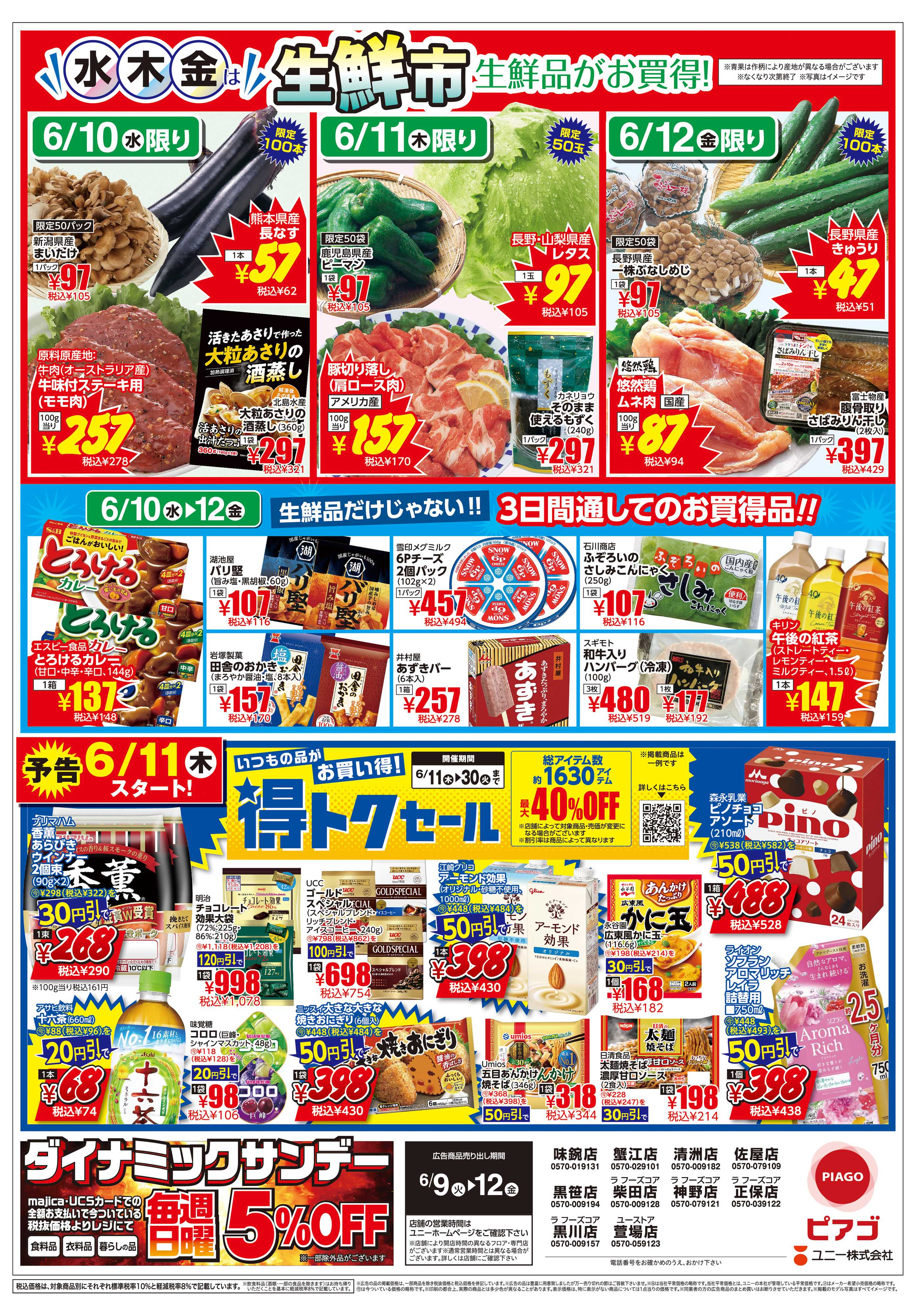 ピアゴ ラ フーズコア 