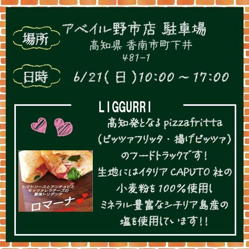 アベイル 【アベイル野市店 限定！】キッチンカーがやって来る！
