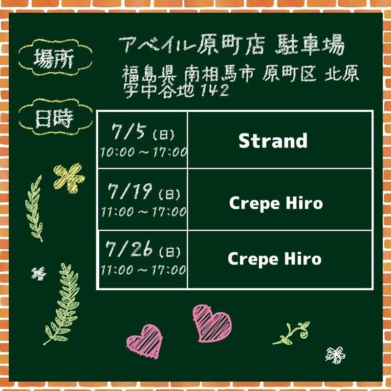 アベイル 【アベイル原町店 限定！】キッチンカーがやって来る！