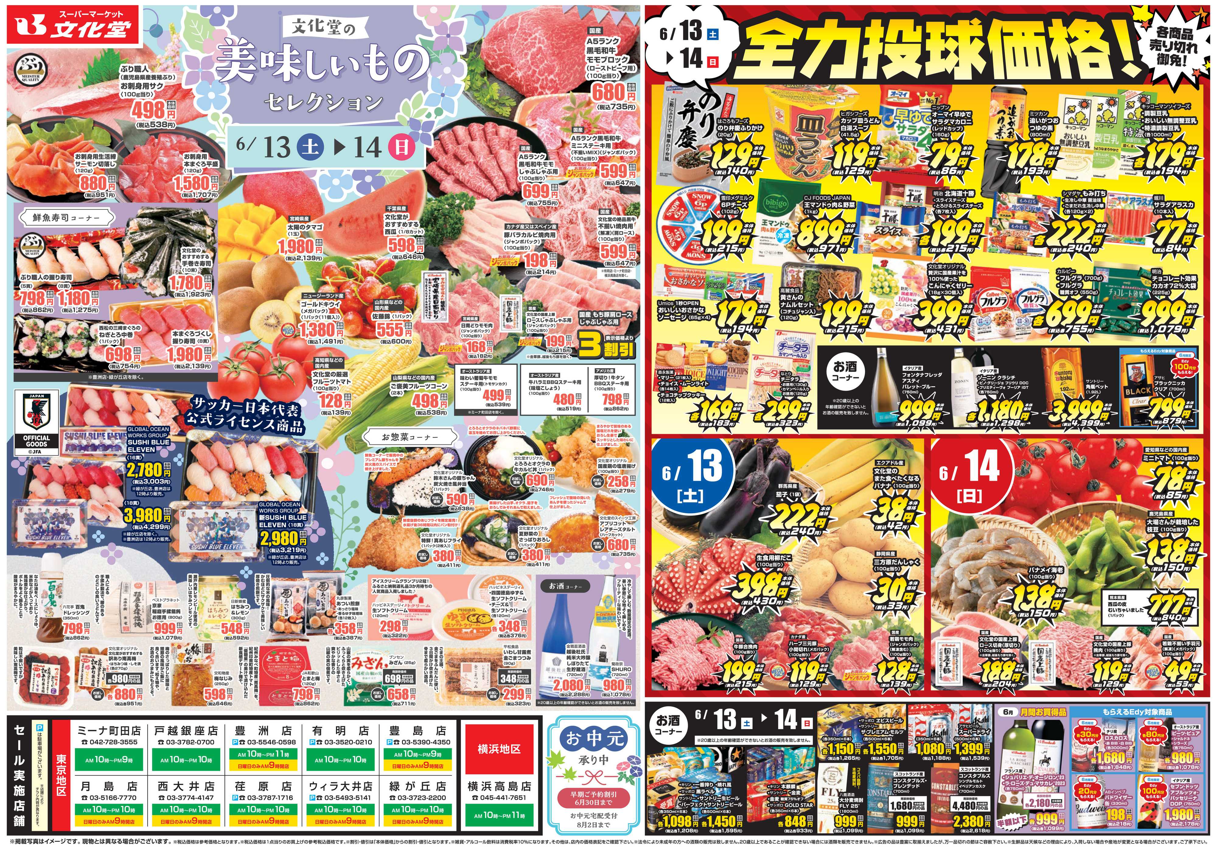 文化堂 美味しいものセレクション＆全力投球価格！