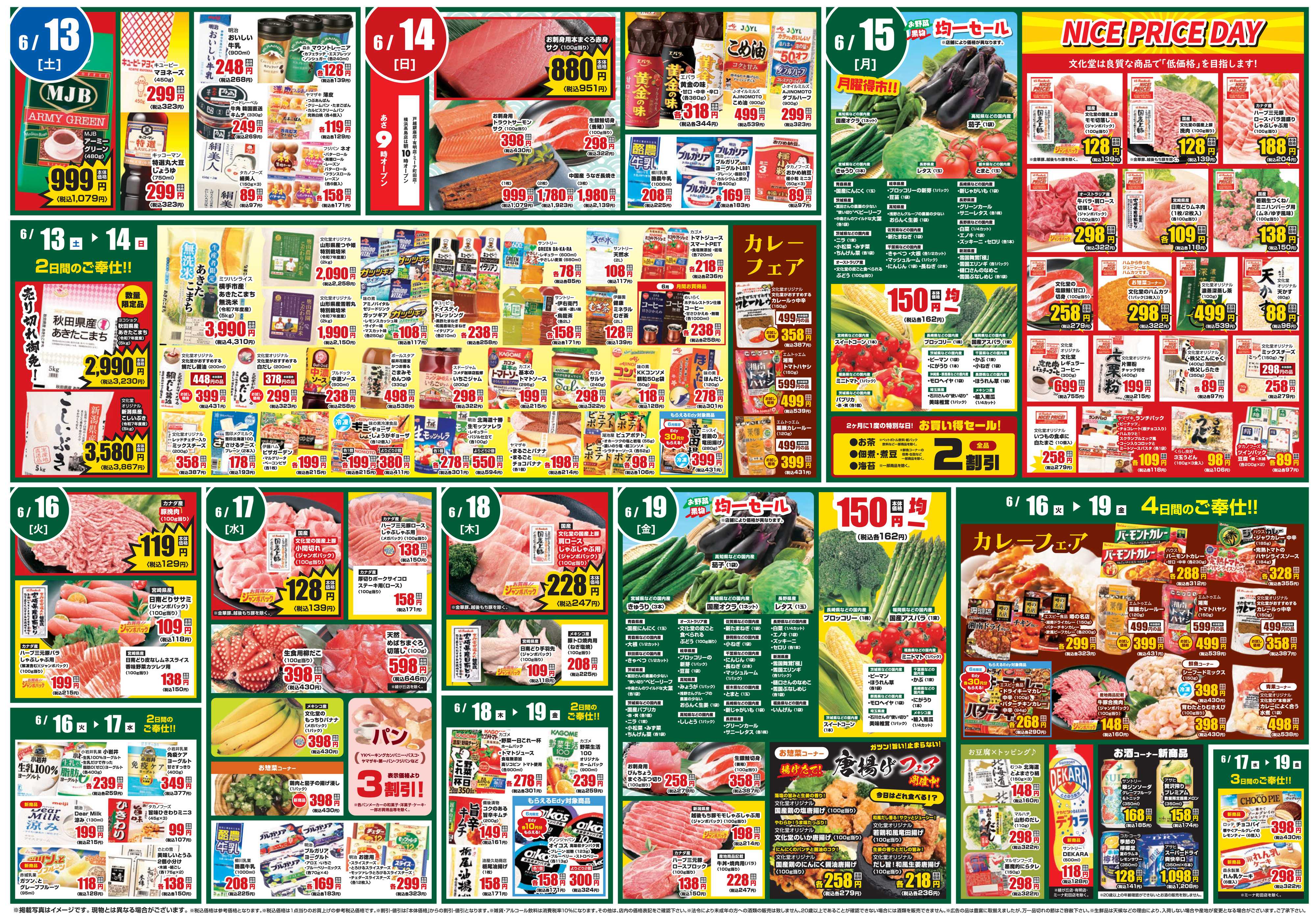 文化堂 美味しいものセレクション＆全力投球価格！