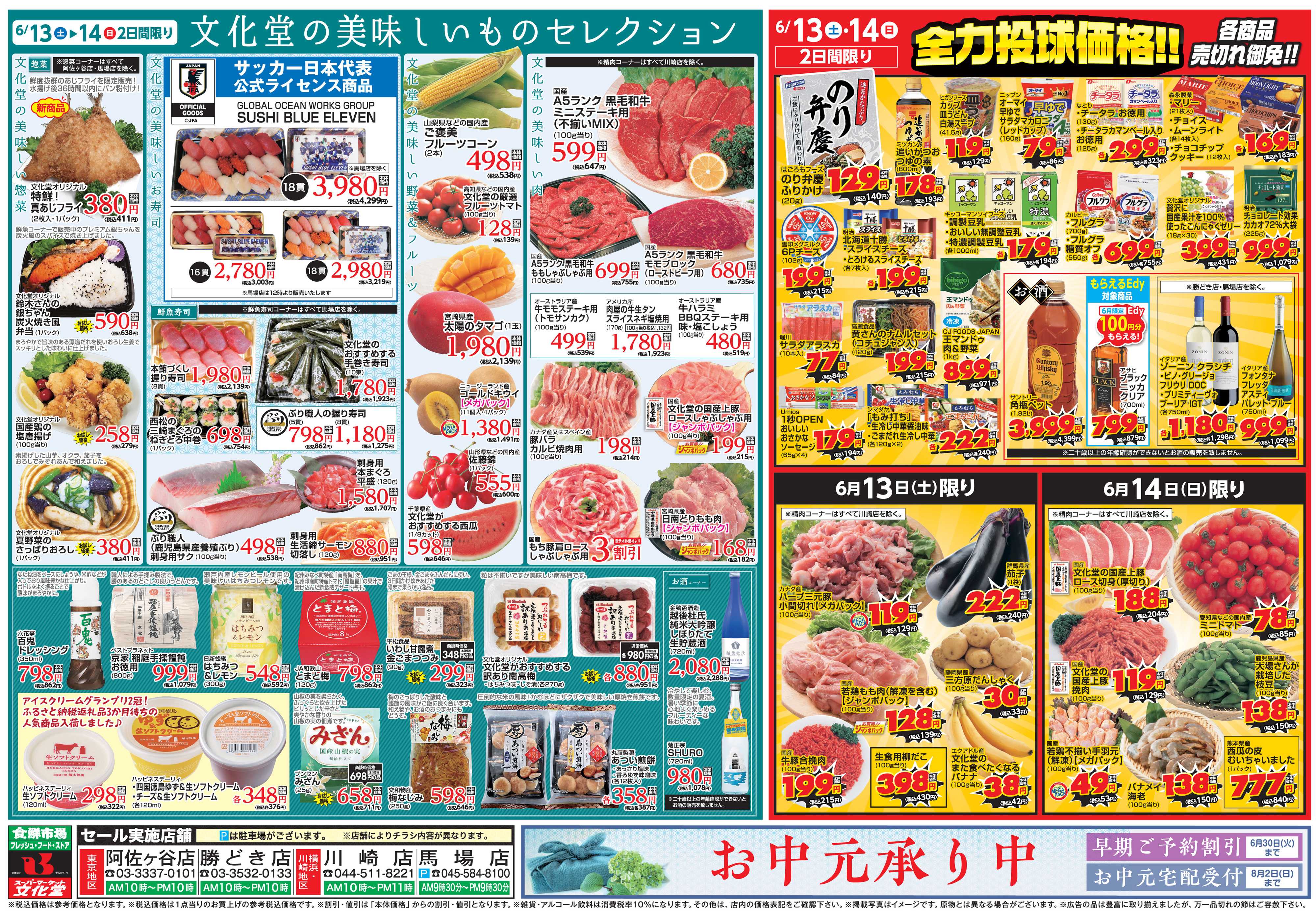 文化堂 美味しいものセレクション＆全力投球価格