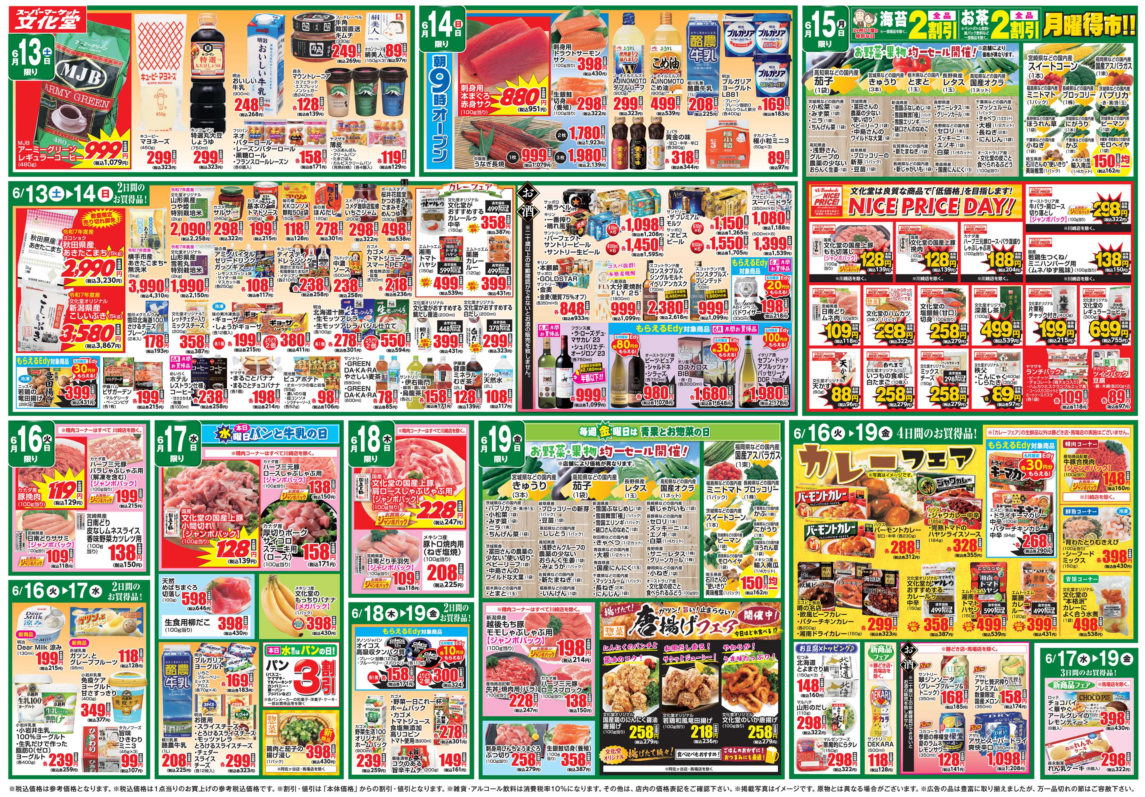 文化堂 美味しいものセレクション＆全力投球価格