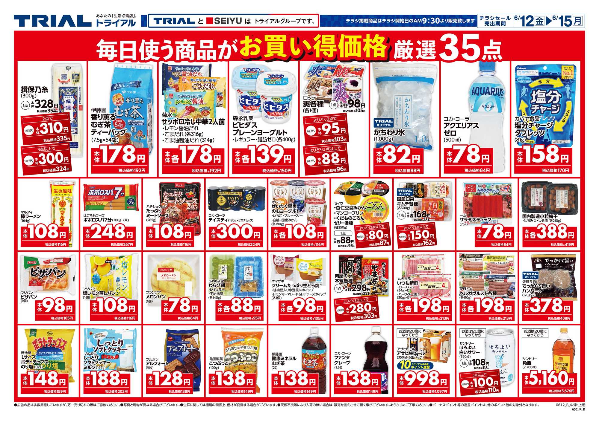 トライアル 