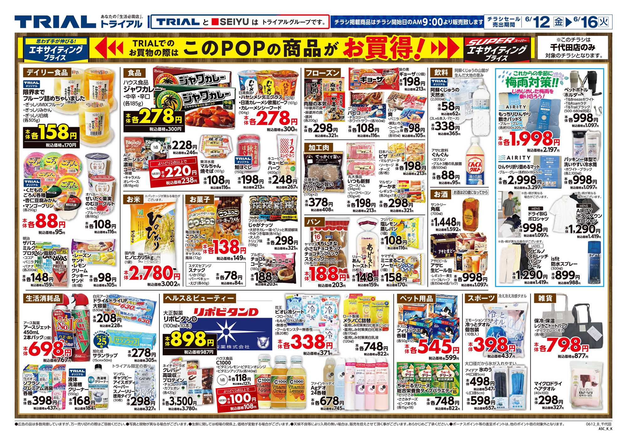 トライアル 