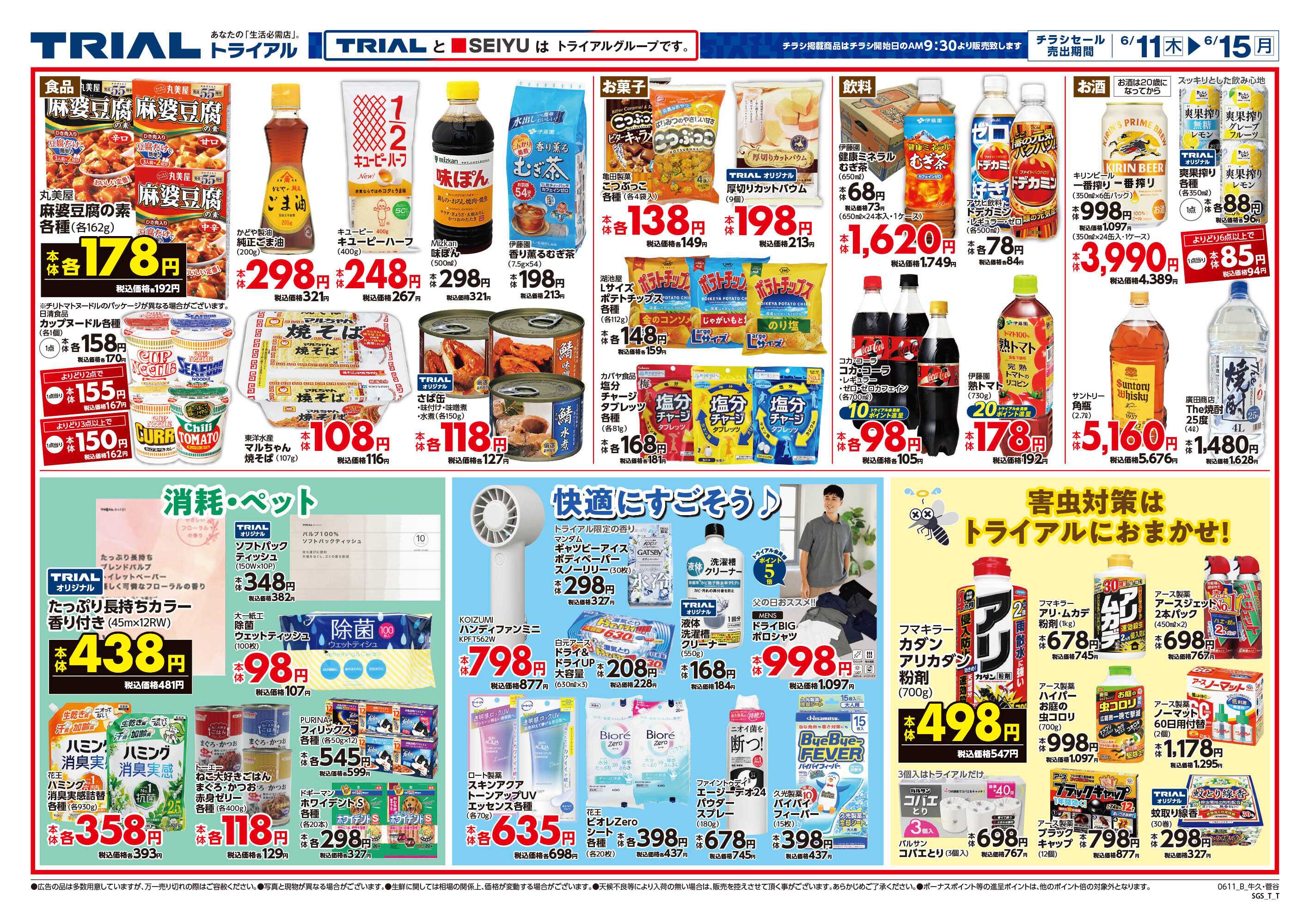 トライアル 