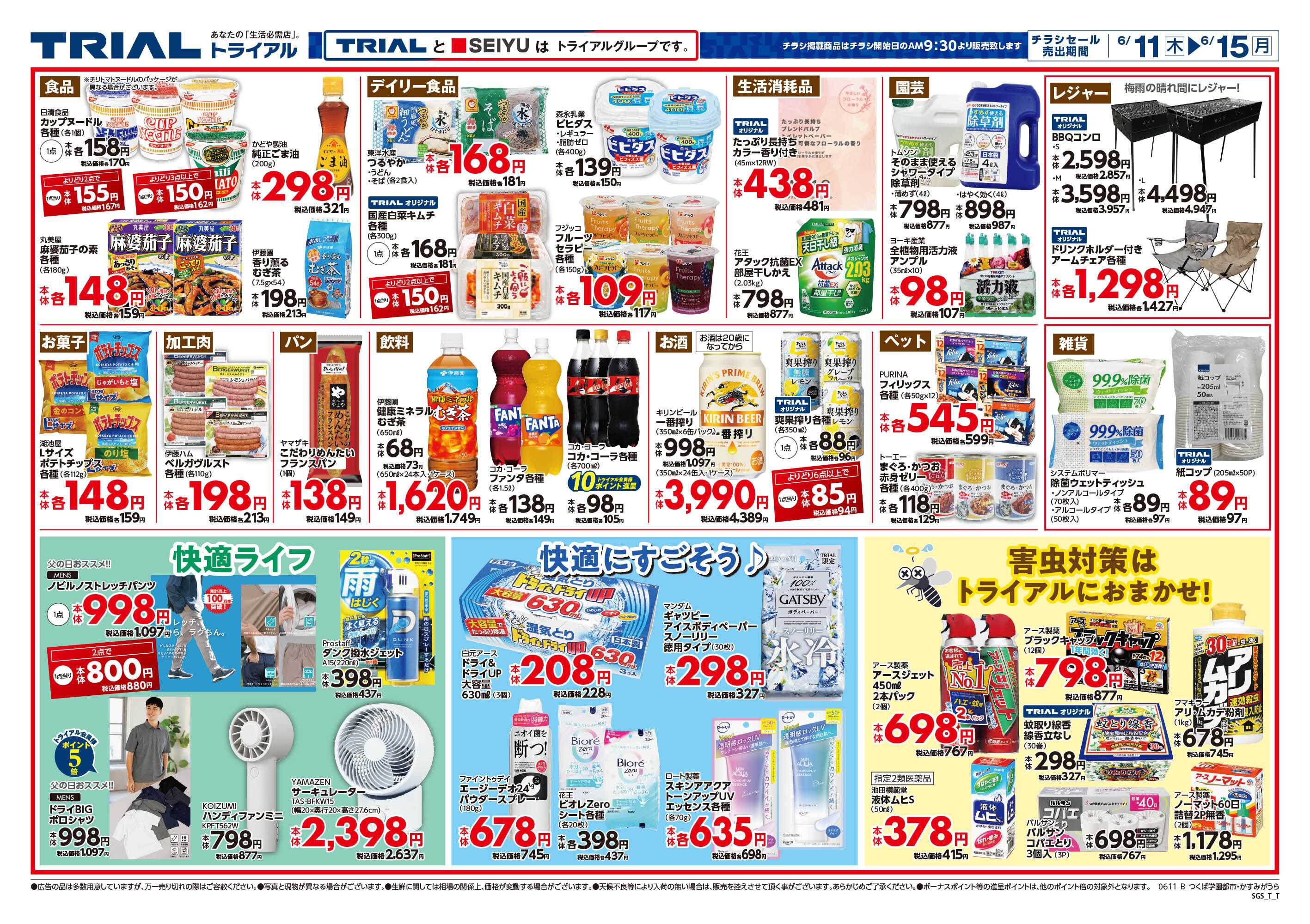 トライアル 