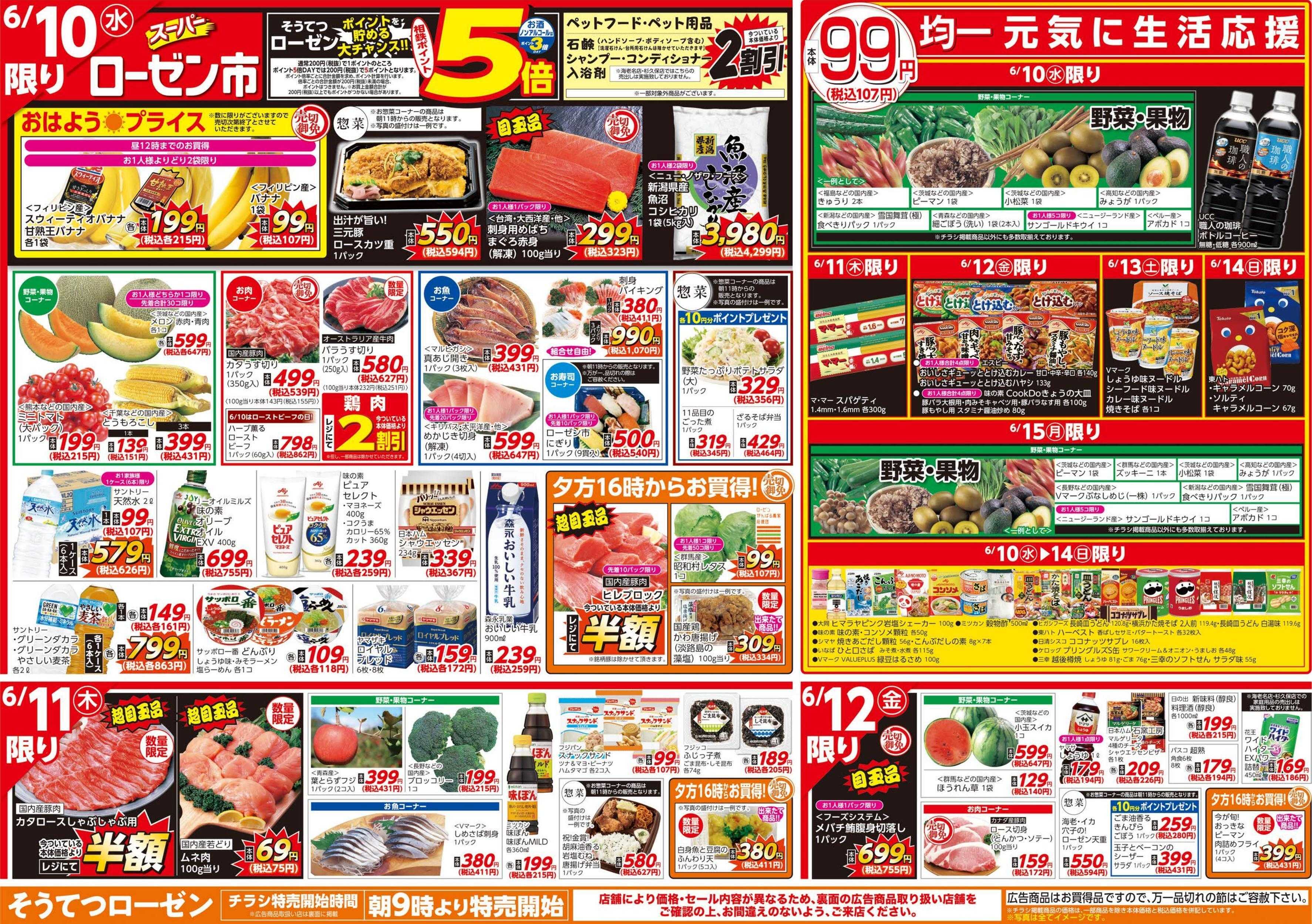 そうてつローゼン 