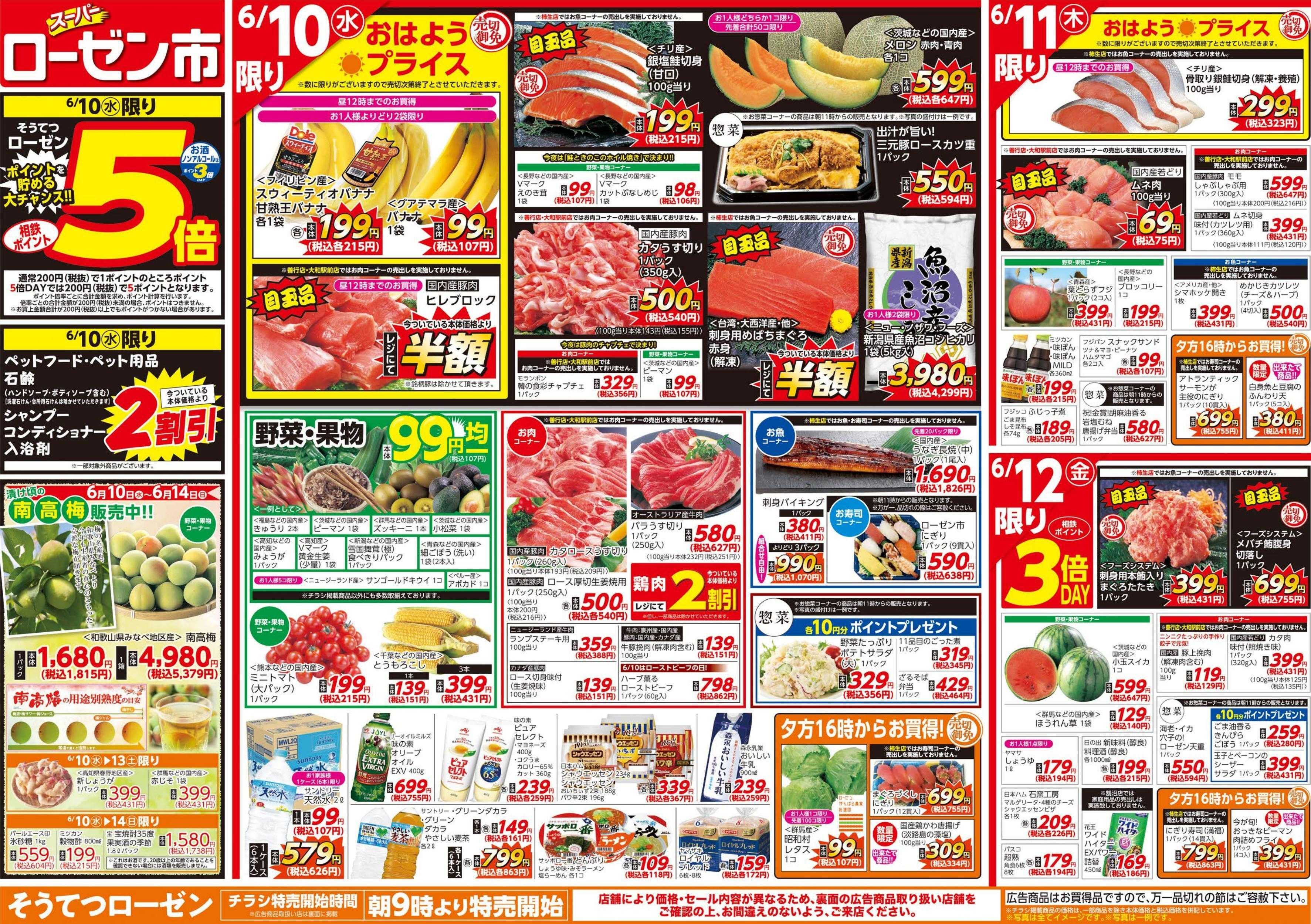 そうてつローゼン 