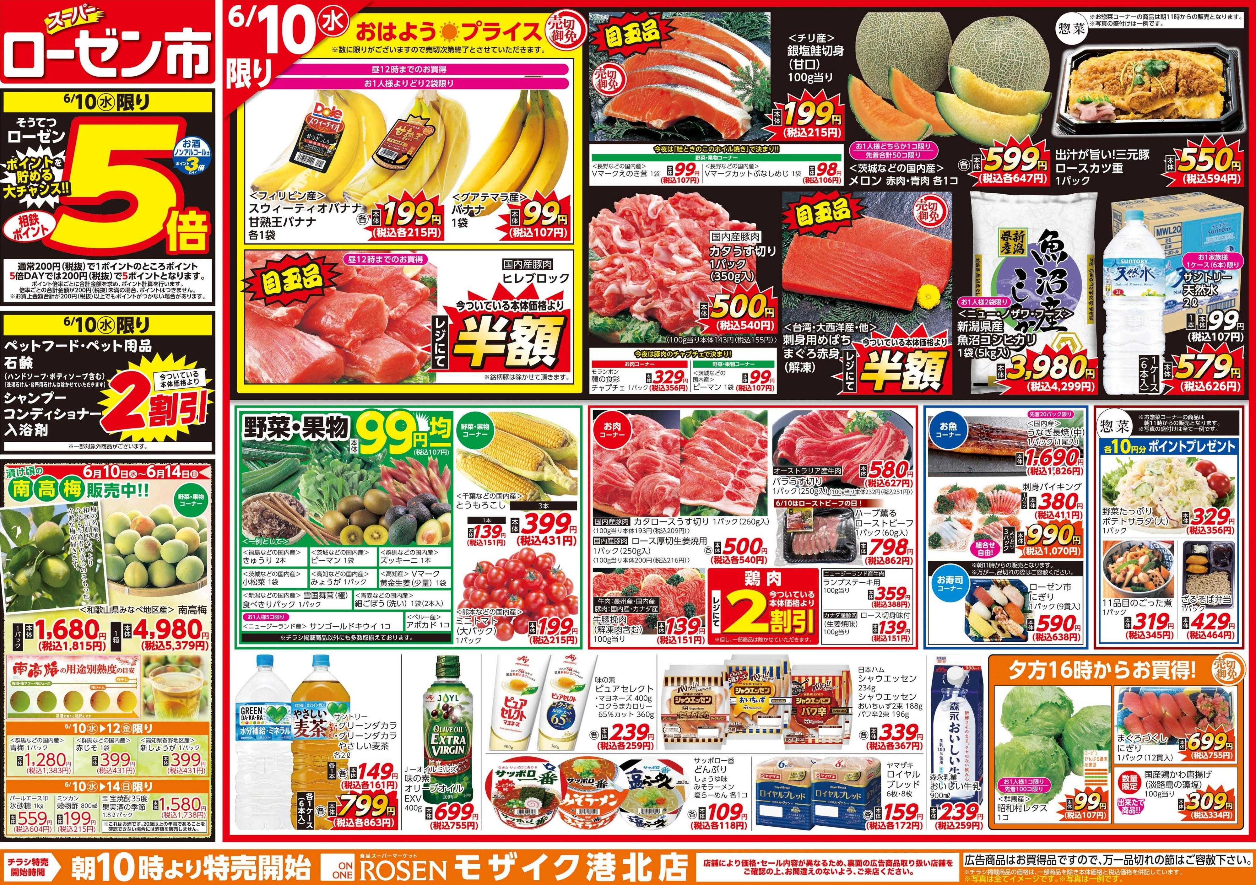 そうてつローゼン 