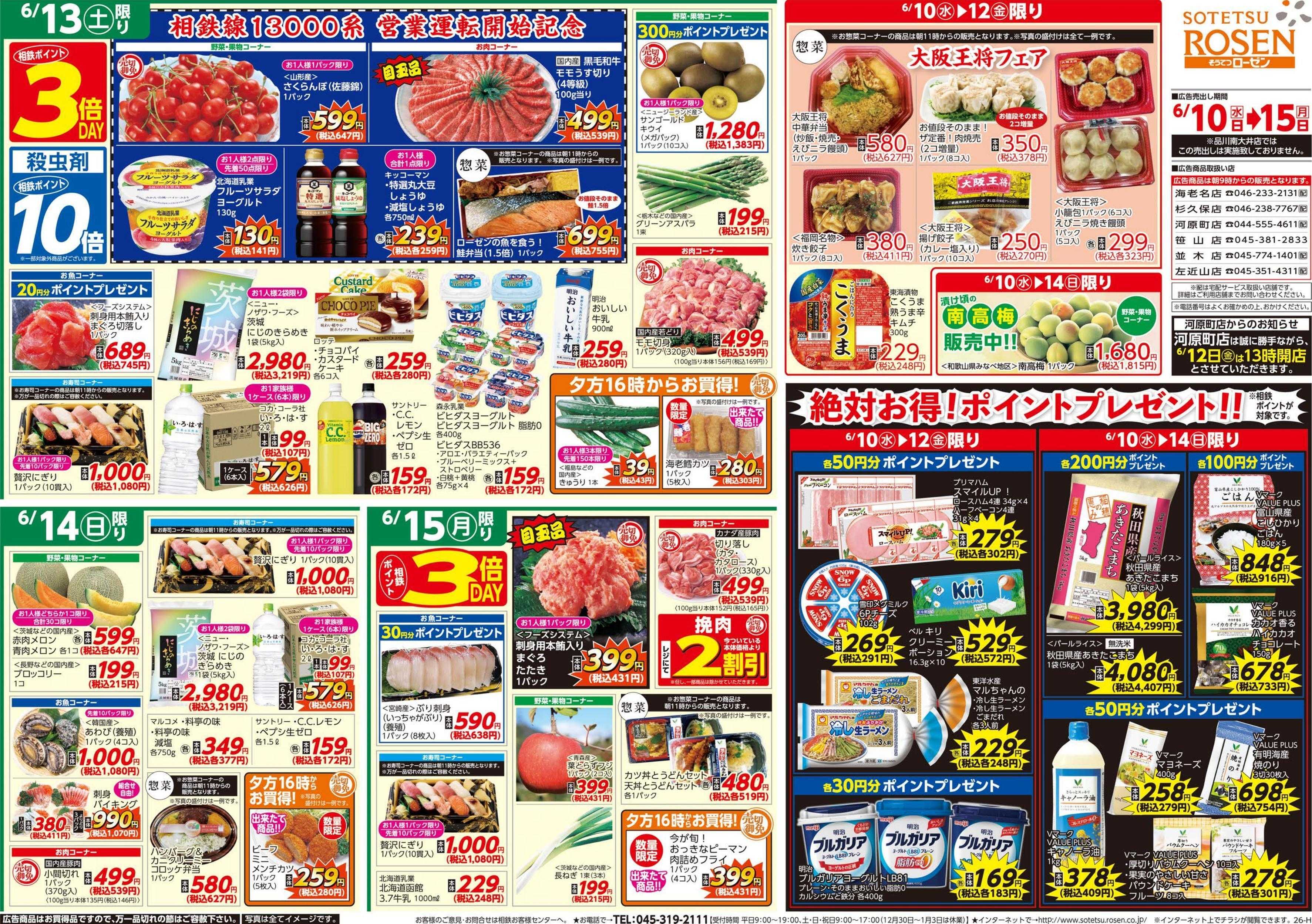 そうてつローゼン 