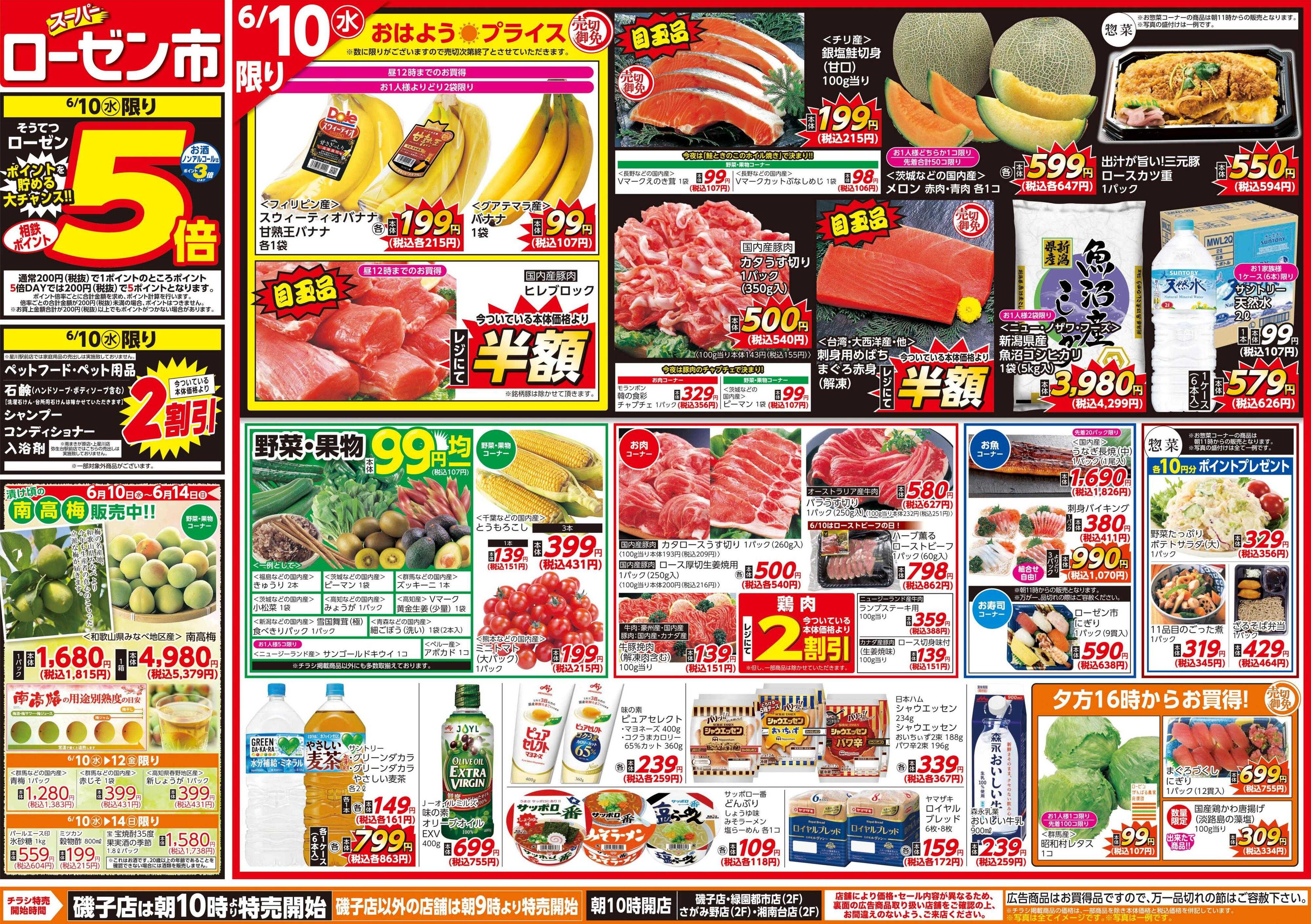 そうてつローゼン 