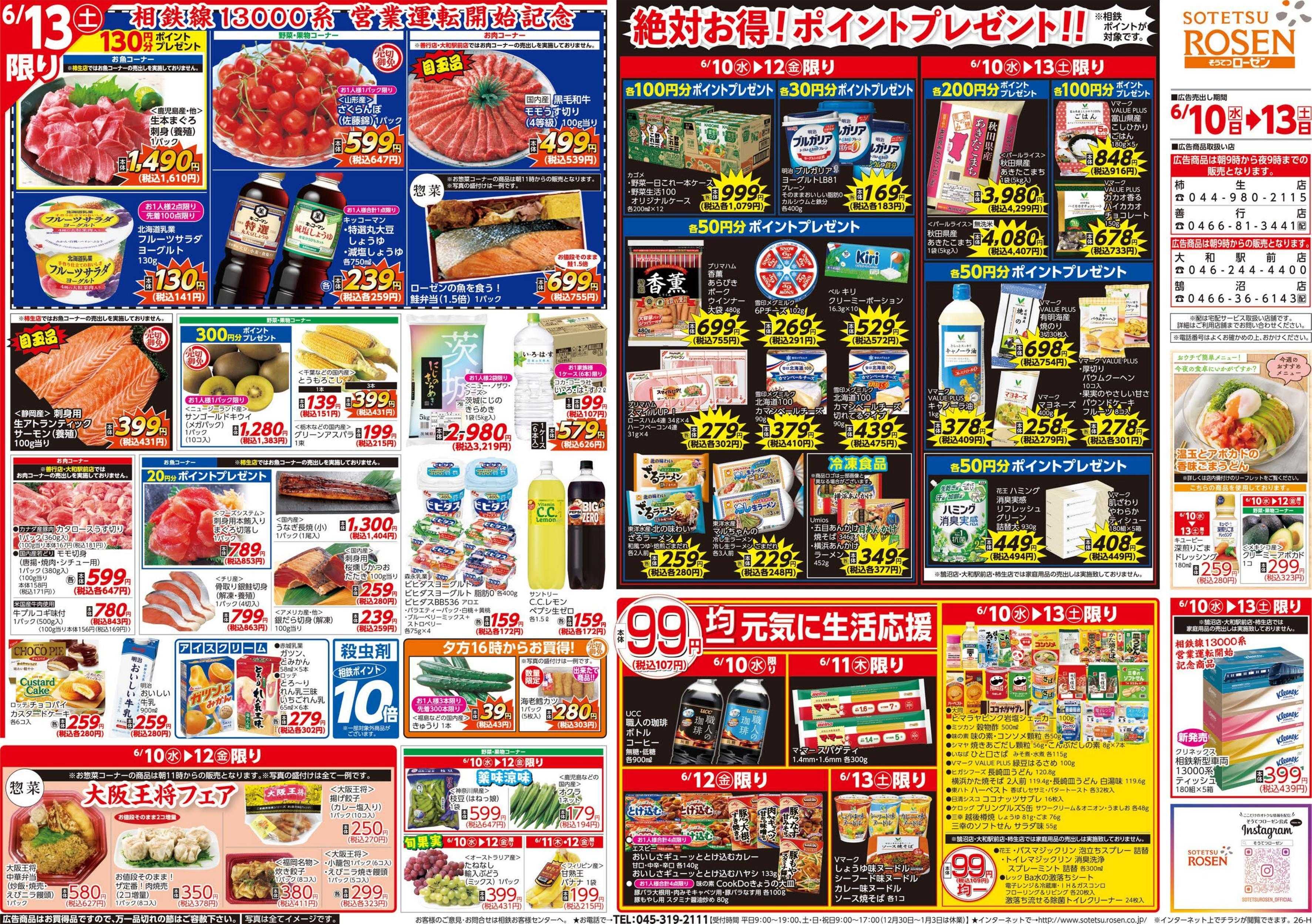 そうてつローゼン 
