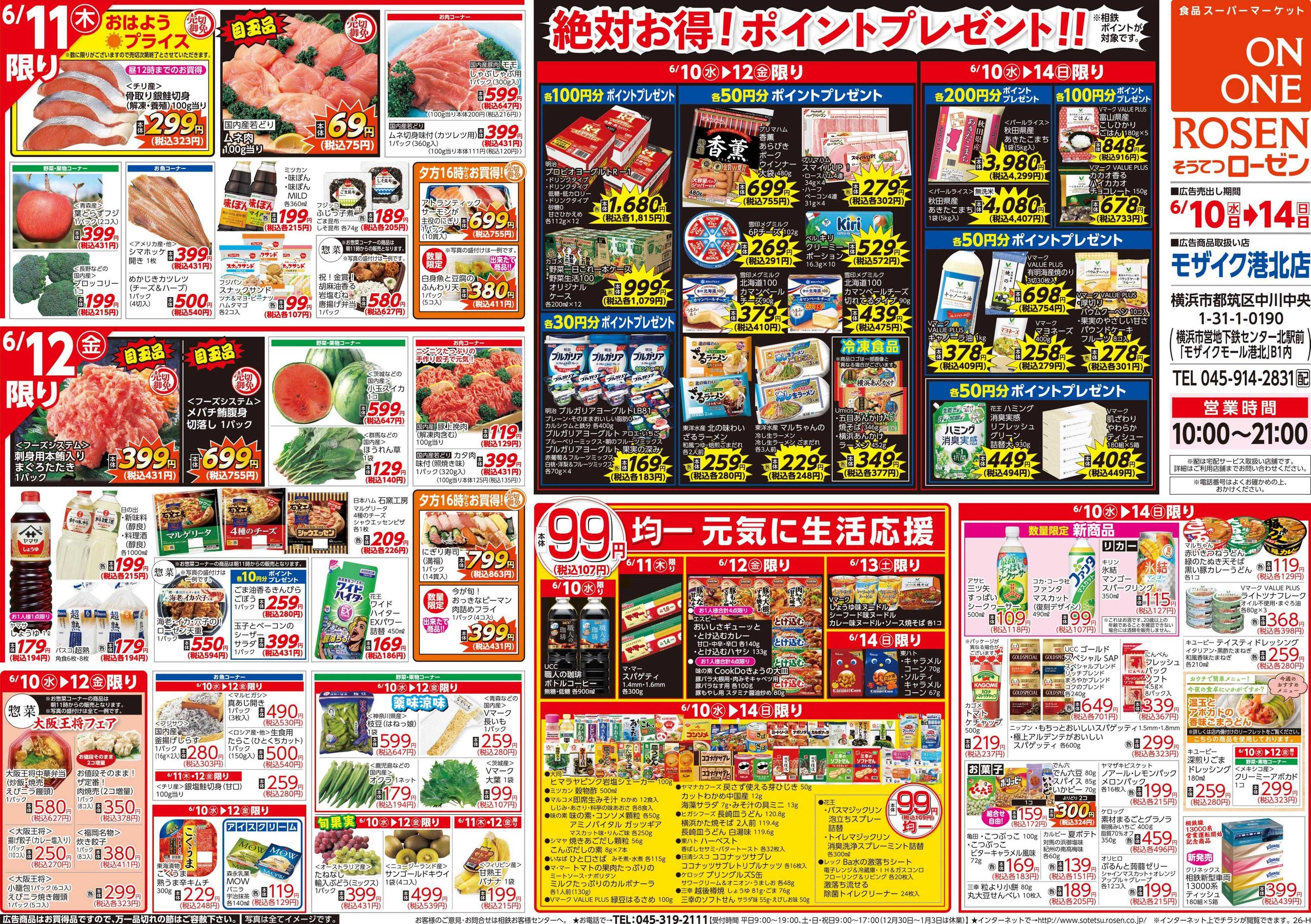 そうてつローゼン 