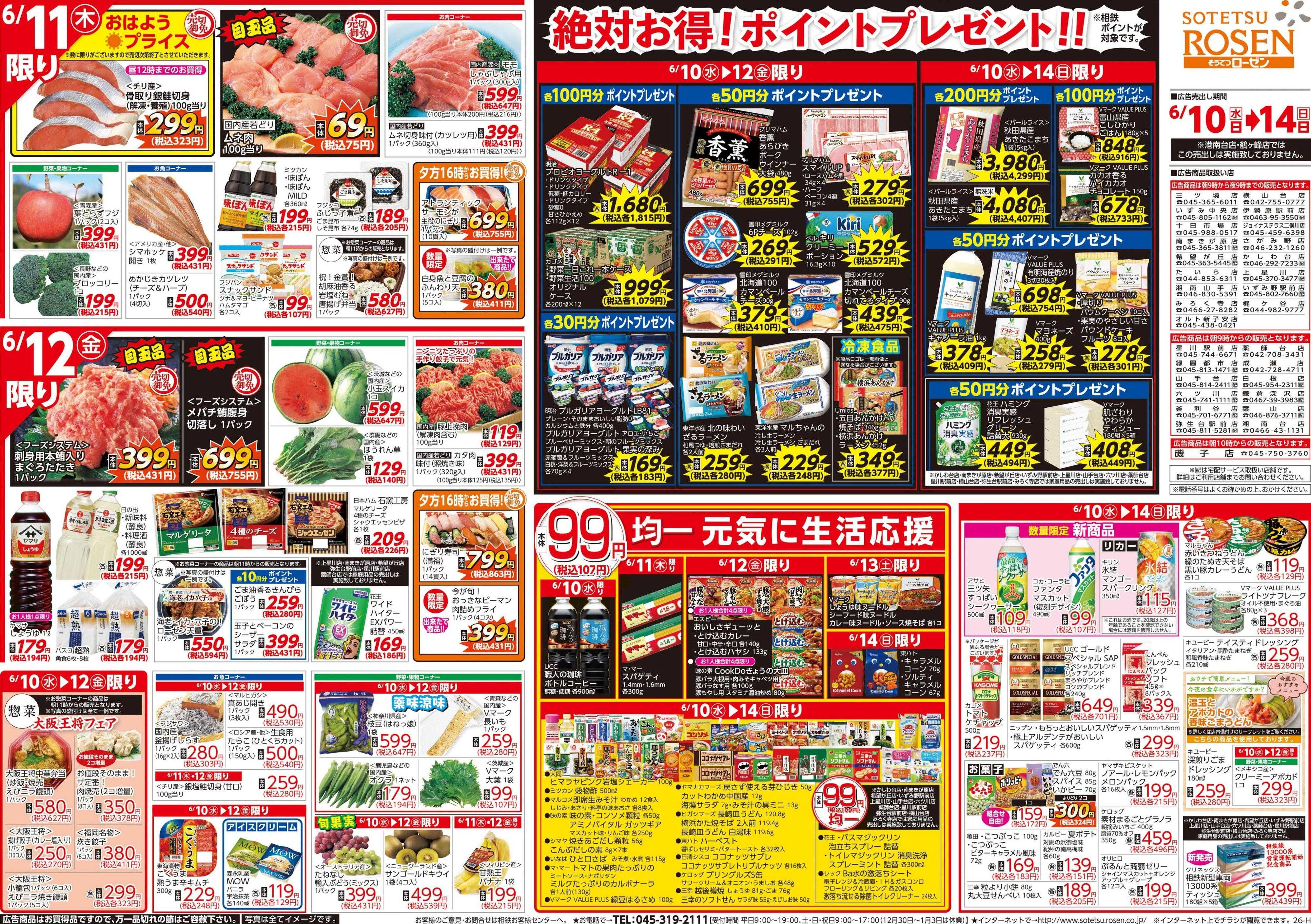 そうてつローゼン 