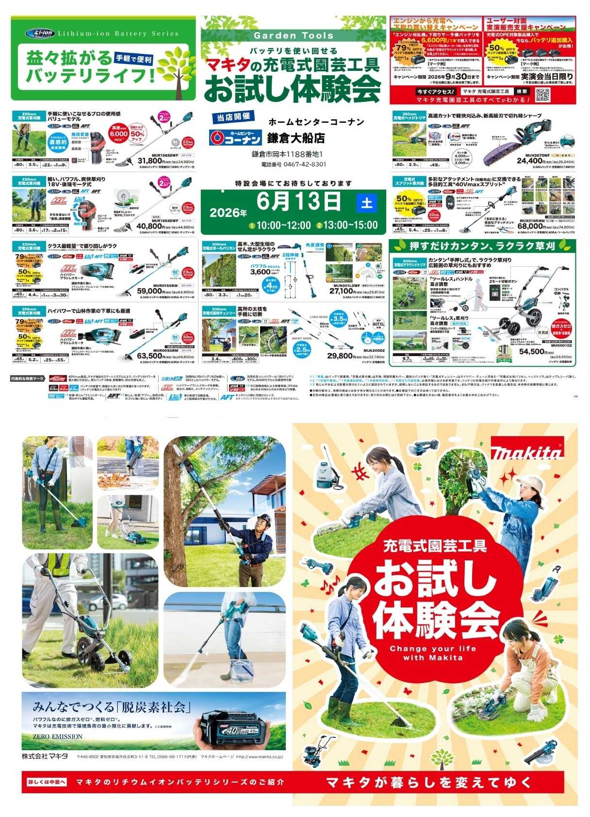 コーナン 6/13 マキタの充電式園芸工具 体験会