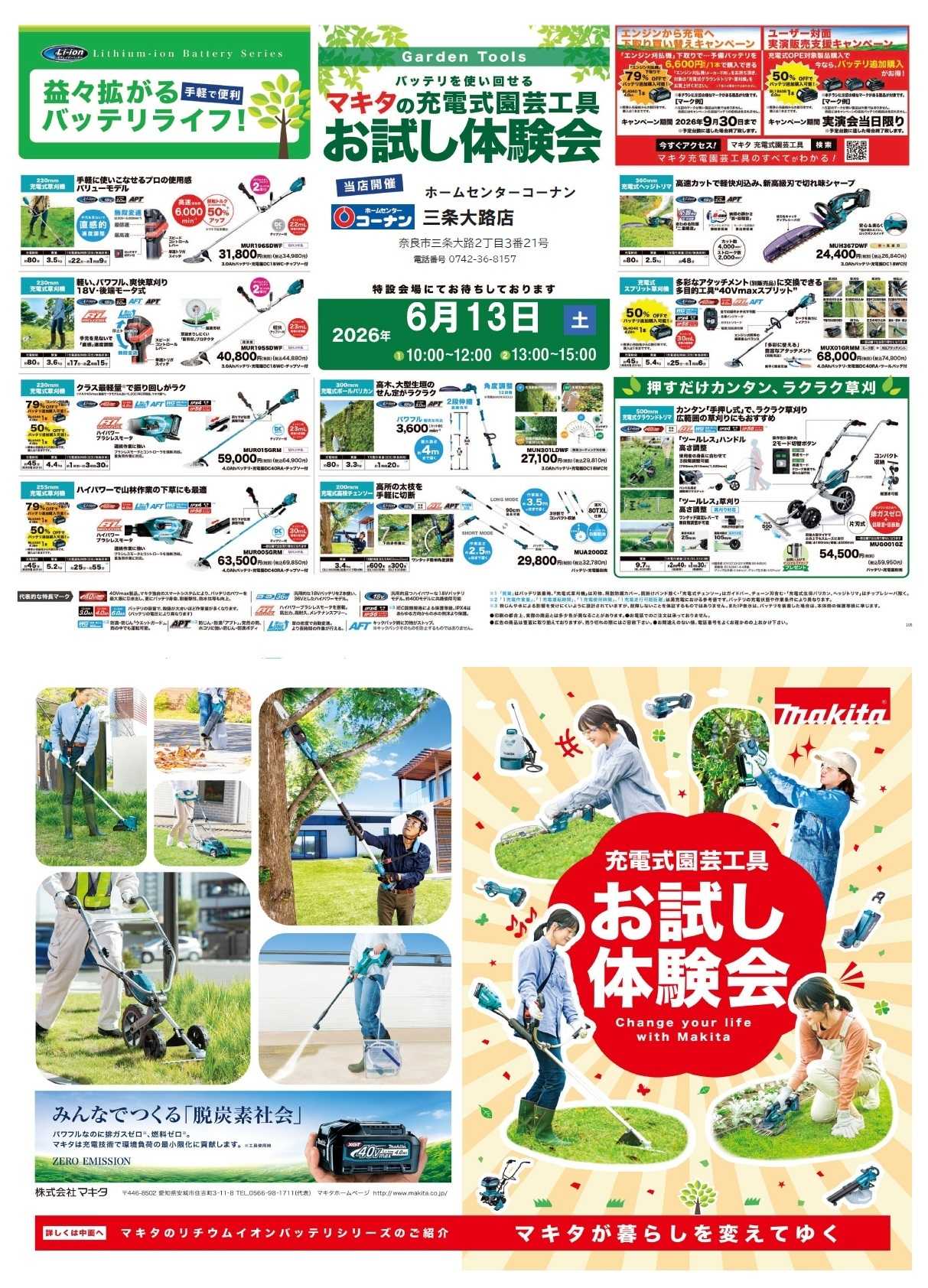 コーナン 6/13 マキタの充電式園芸工具 体験会