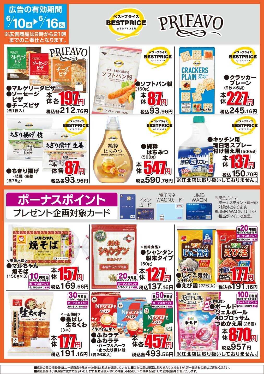 イオン ザ・ビッグのおすすめ品