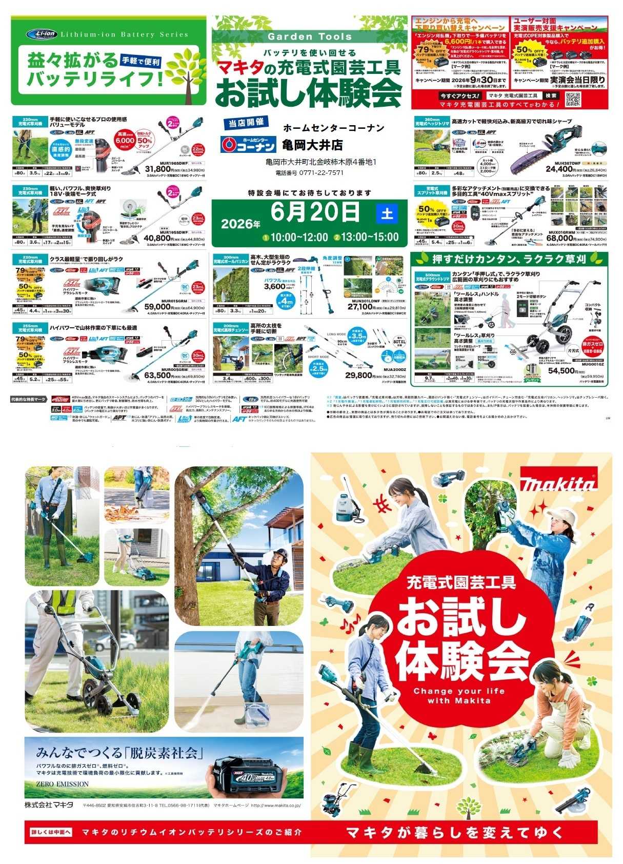 コーナン 6/20 マキタの充電式園芸工具 体験会