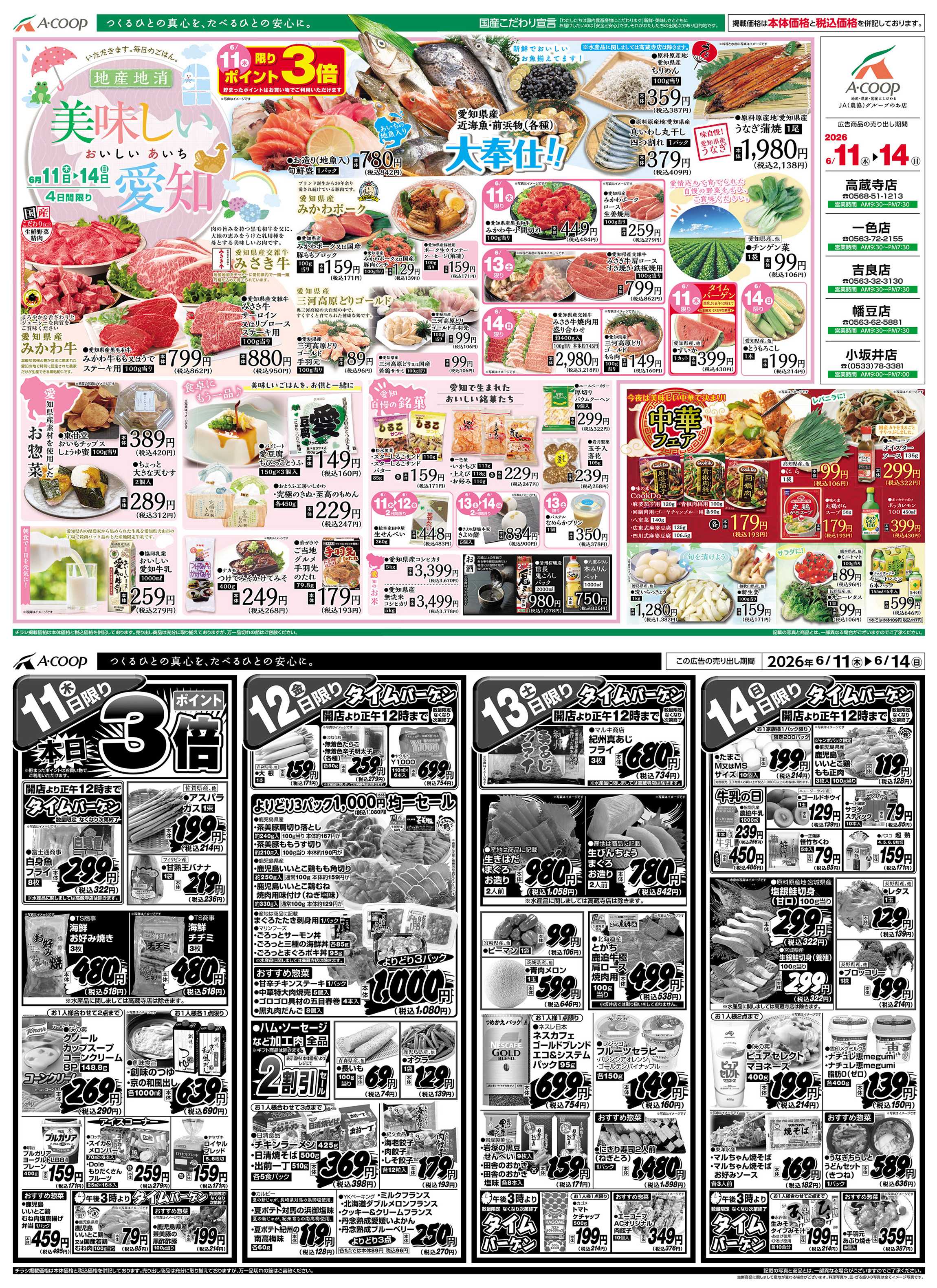 JA全農Aコープ 近畿・東海エリア 美味しい愛知企画
