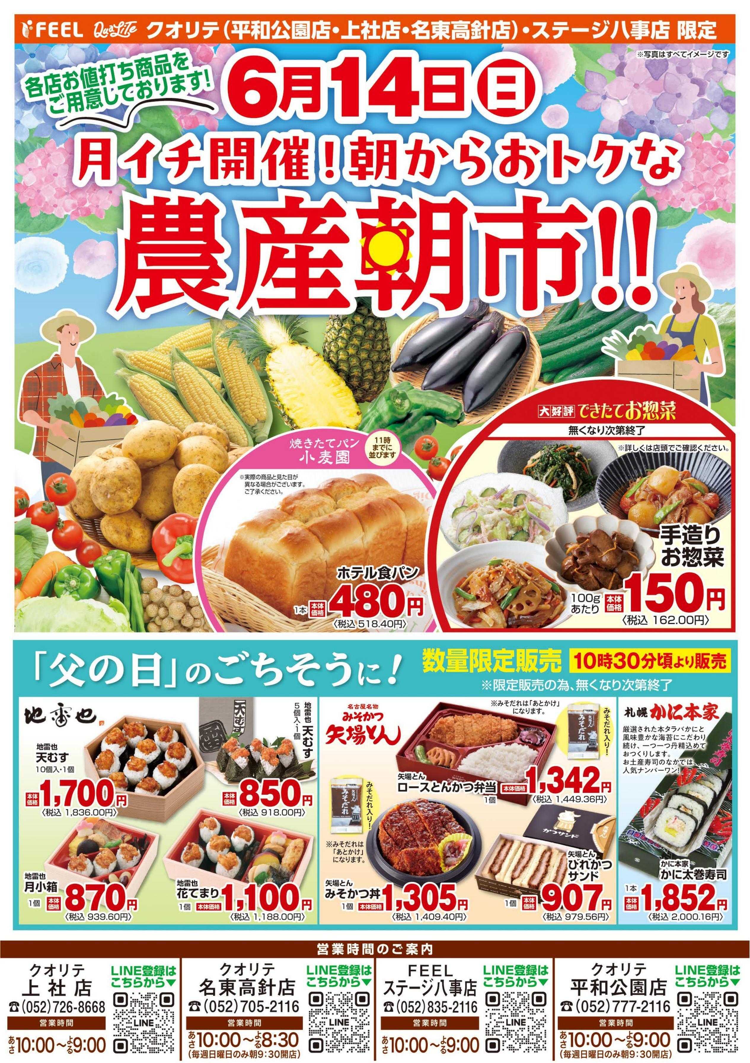フィール 農産朝市
