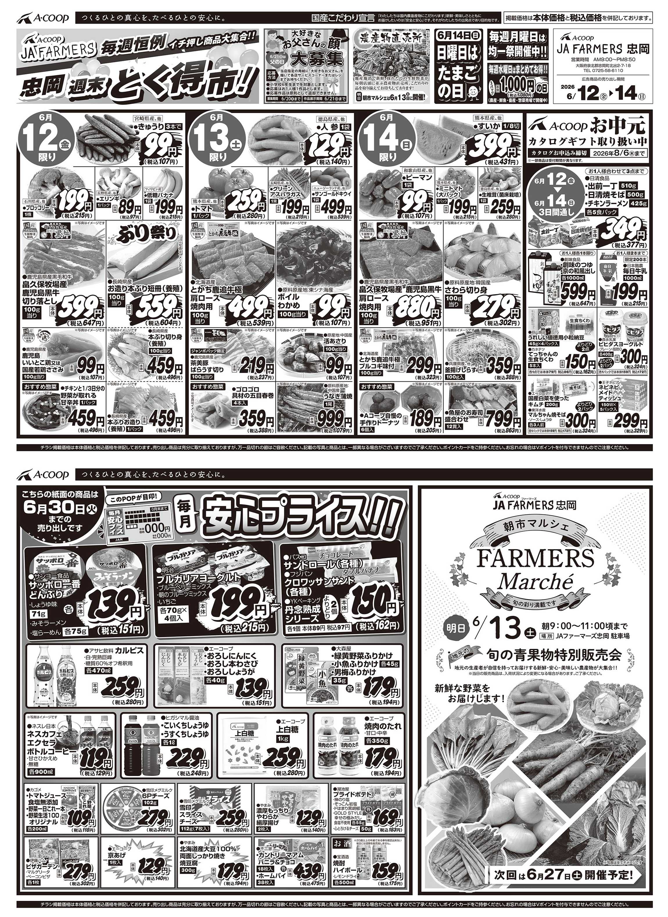 JA全農Aコープ 近畿・東海エリア 週末とく得市！&朝市マルシェ企画