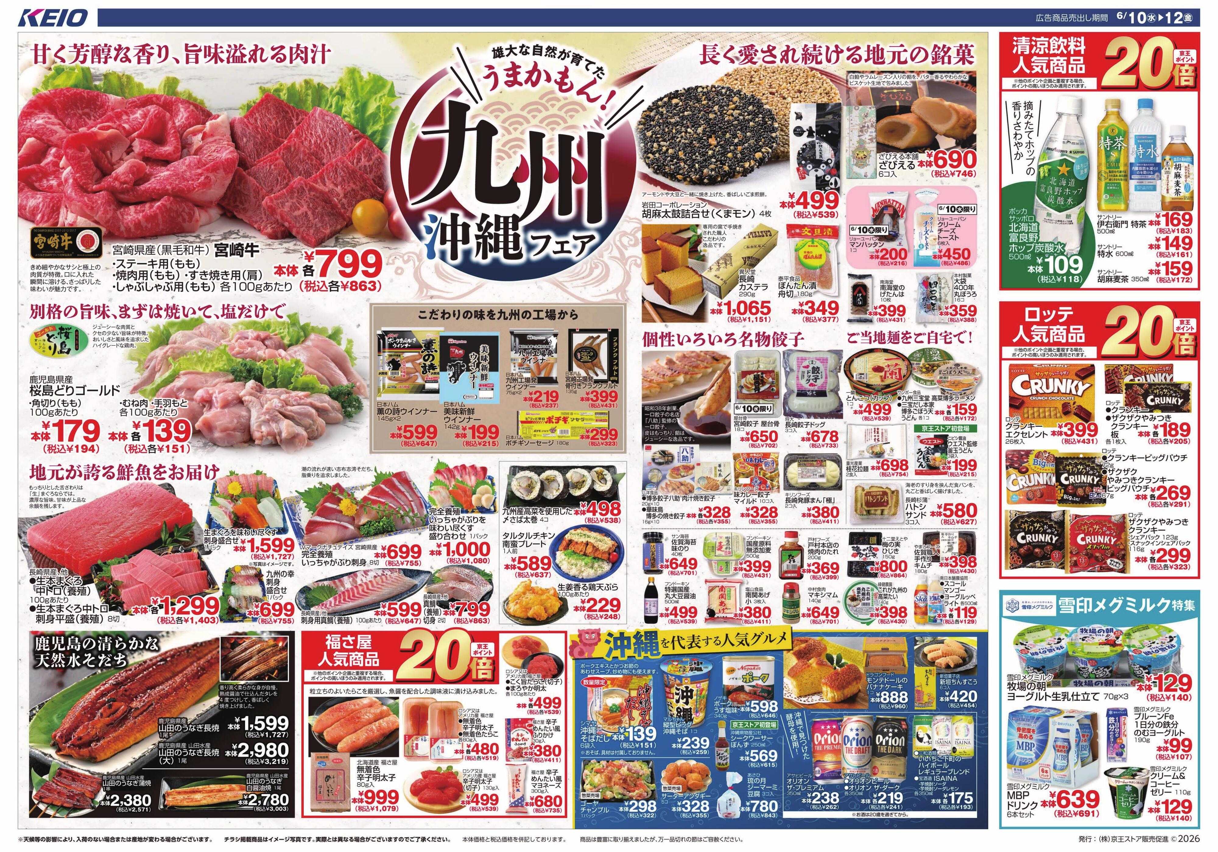 キッチンコート 6/10(水)～12(金)：九州沖縄フェア