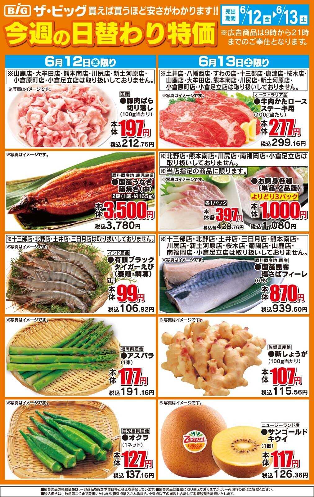 イオン 今週の日替わり特価