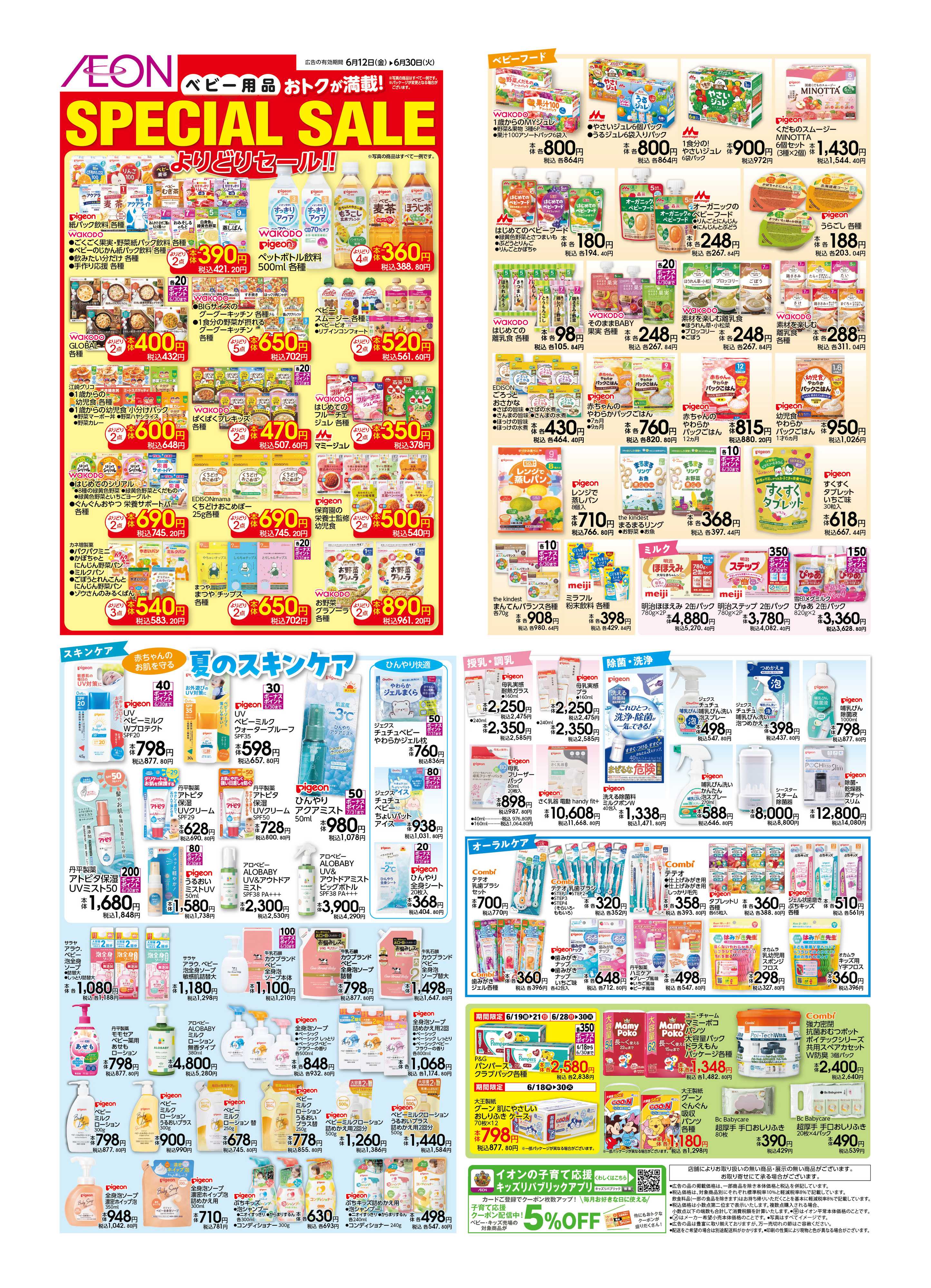 イオンスタイル SpecialSale