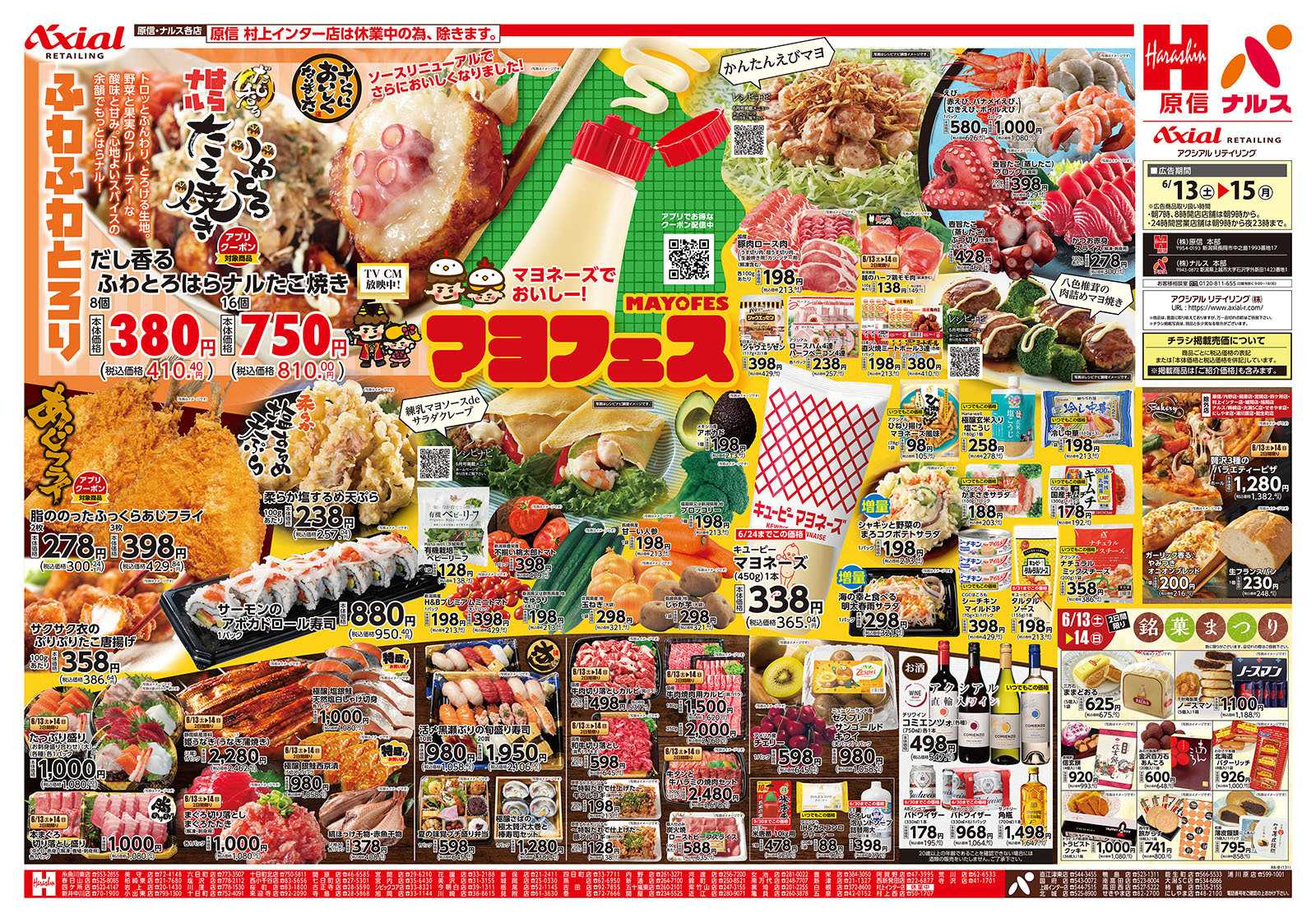 ナルス 新潟県　６／１３～１５