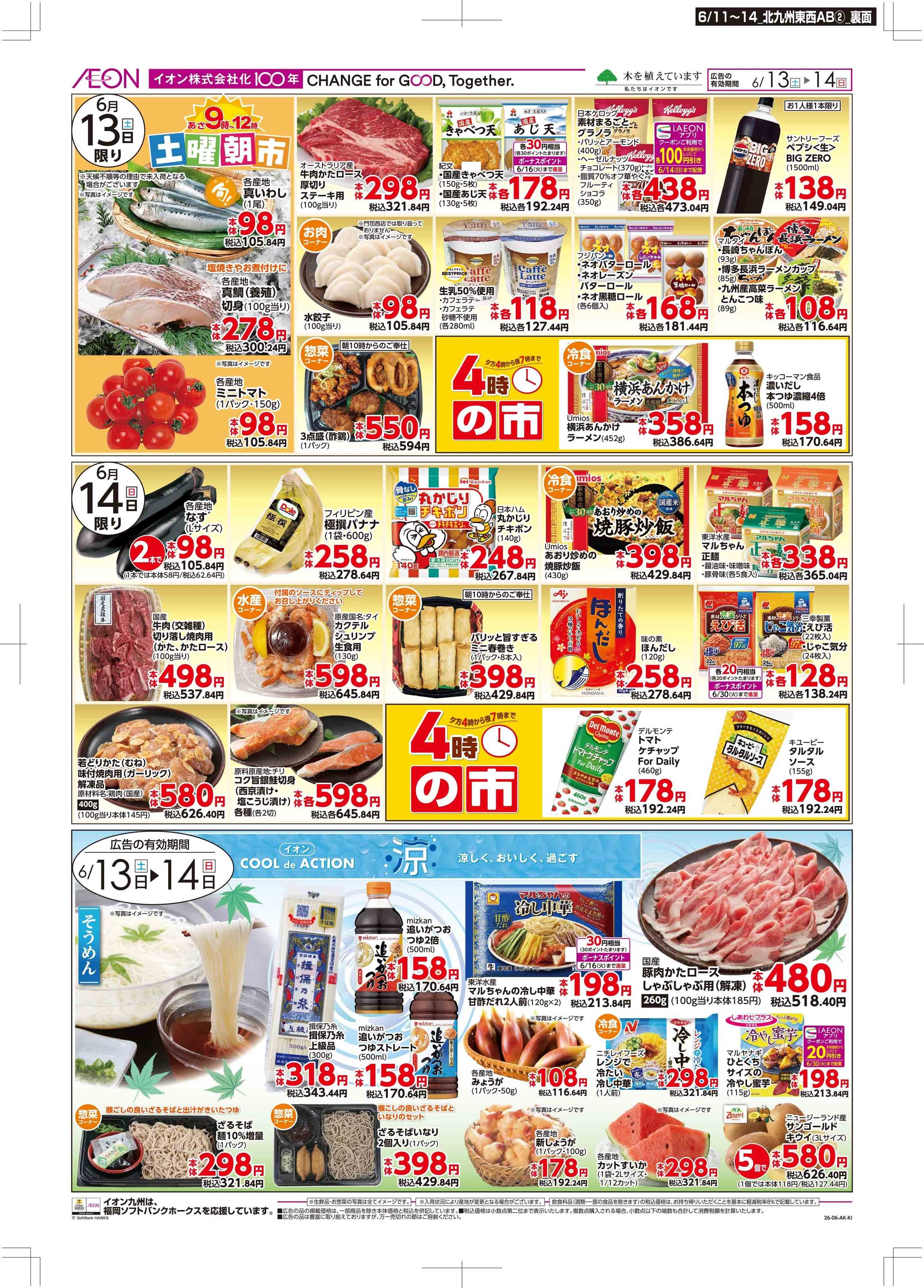 マックスバリュ 木曜市