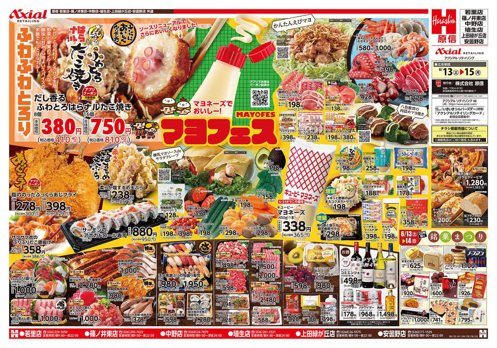 原信 長野県　６／１３～１５