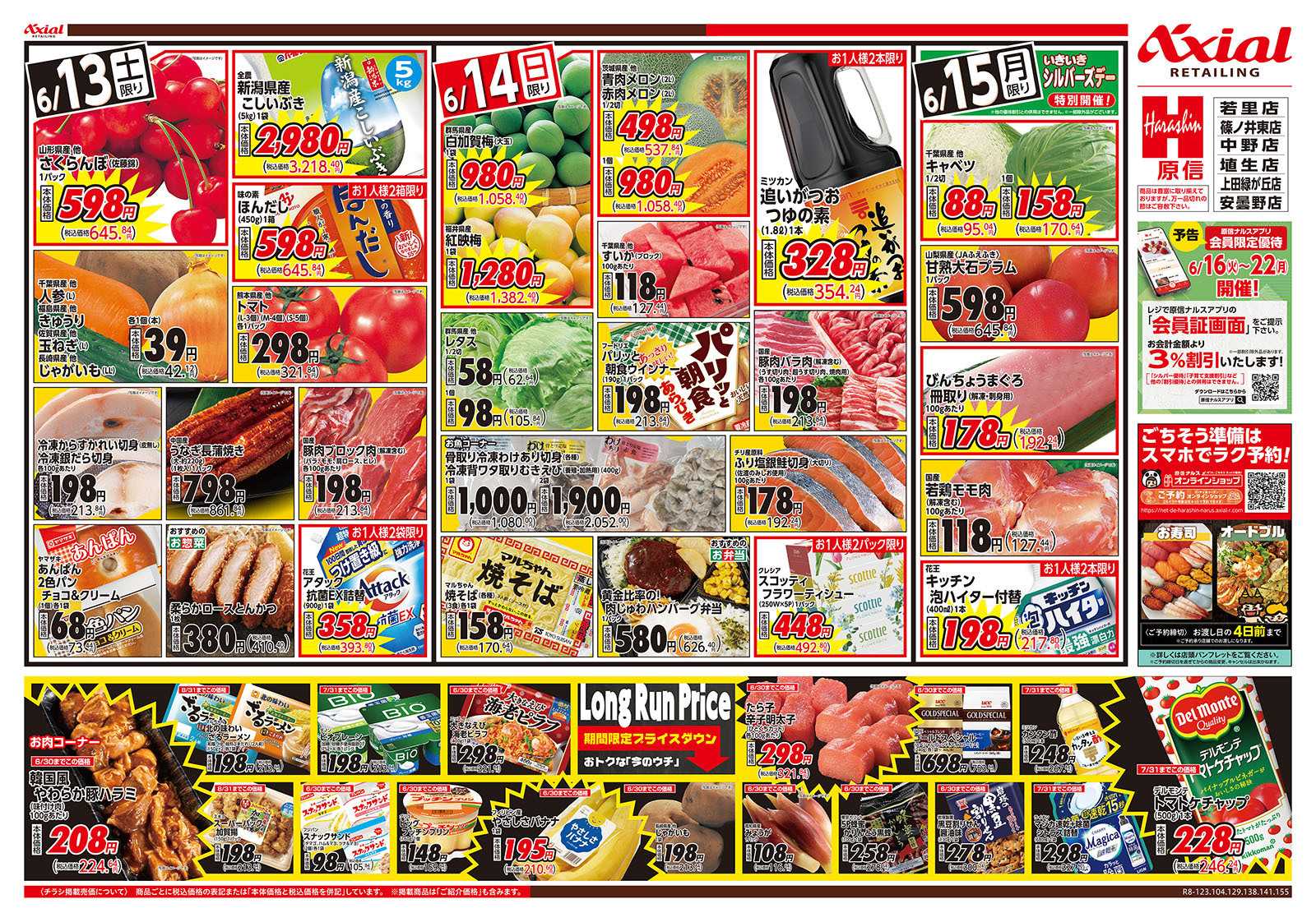 原信 長野県　６／１３～１５