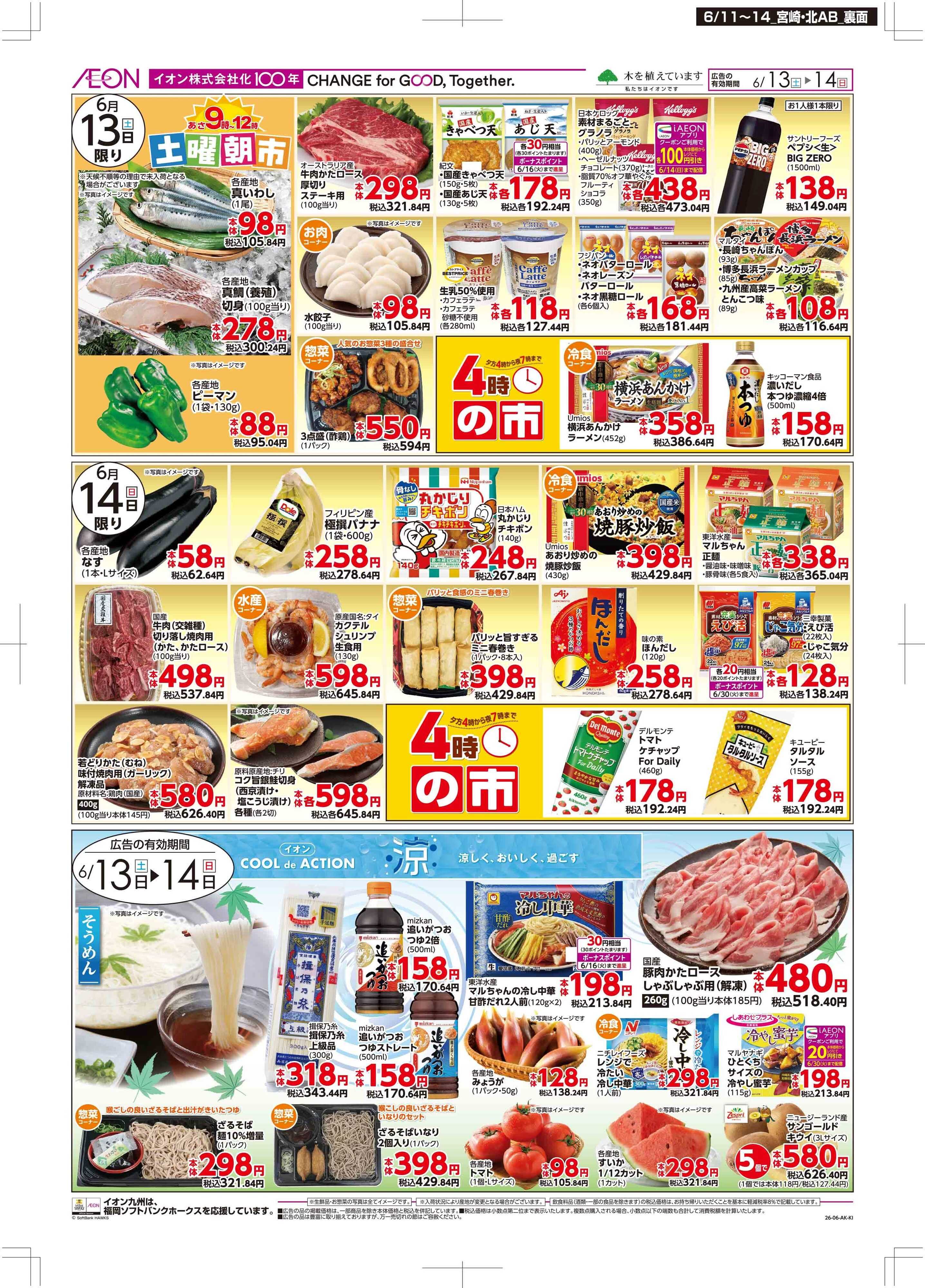 マックスバリュ 木曜市
