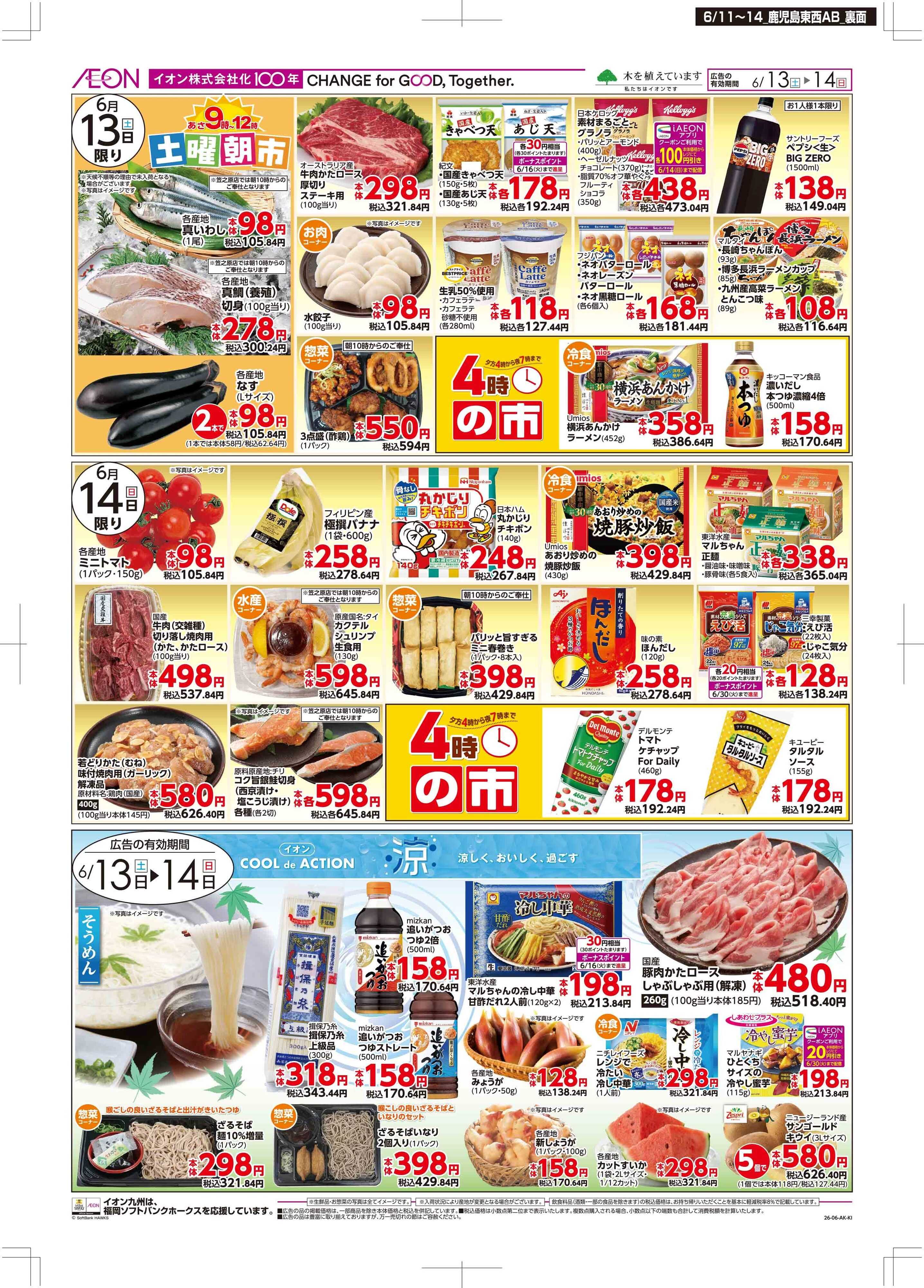 マックスバリュ 木曜市