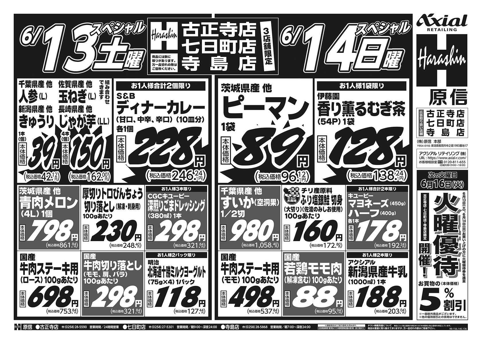 原信 長岡川西３店舗　６／１３～１５