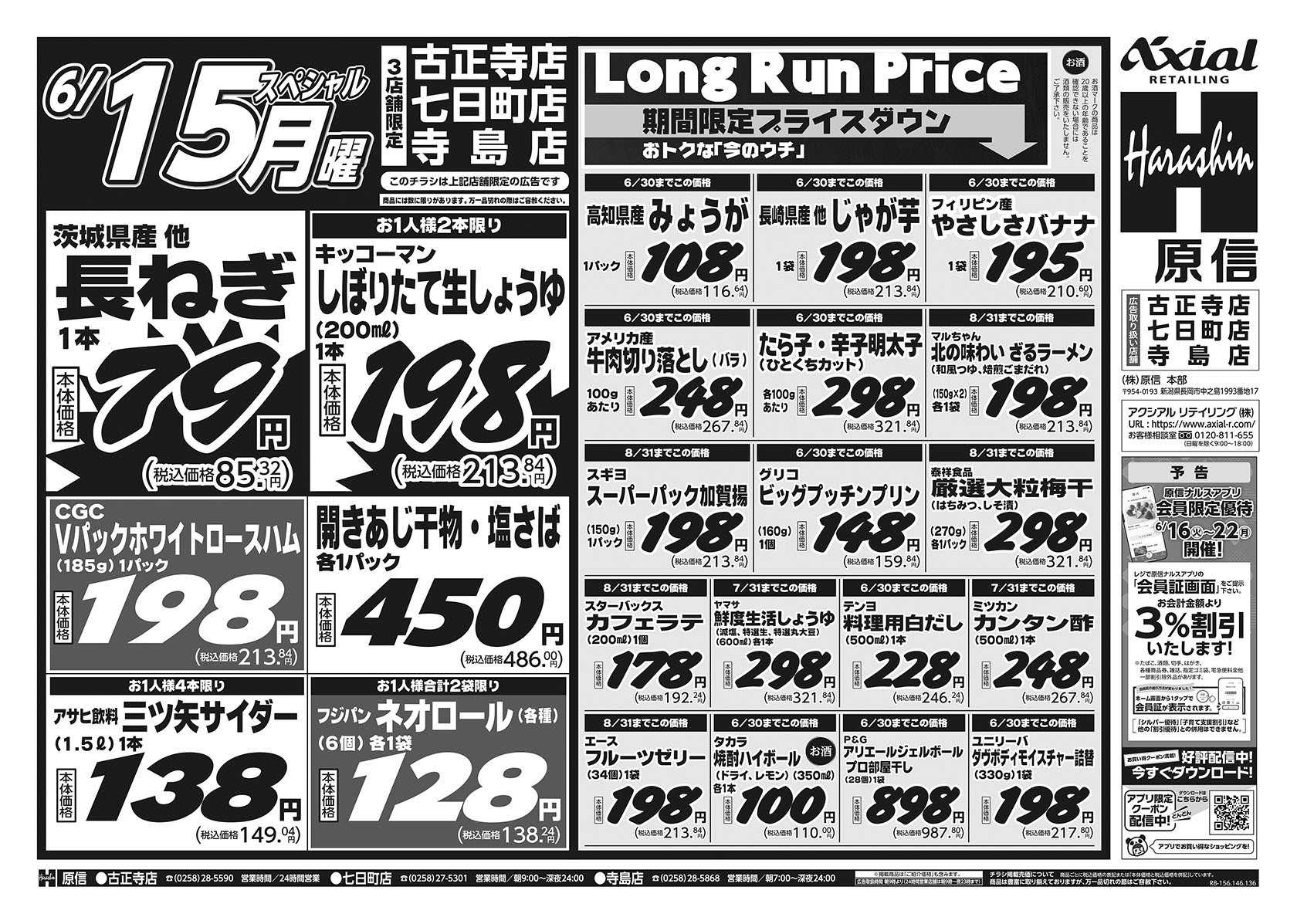 原信 長岡川西３店舗　６／１３～１５